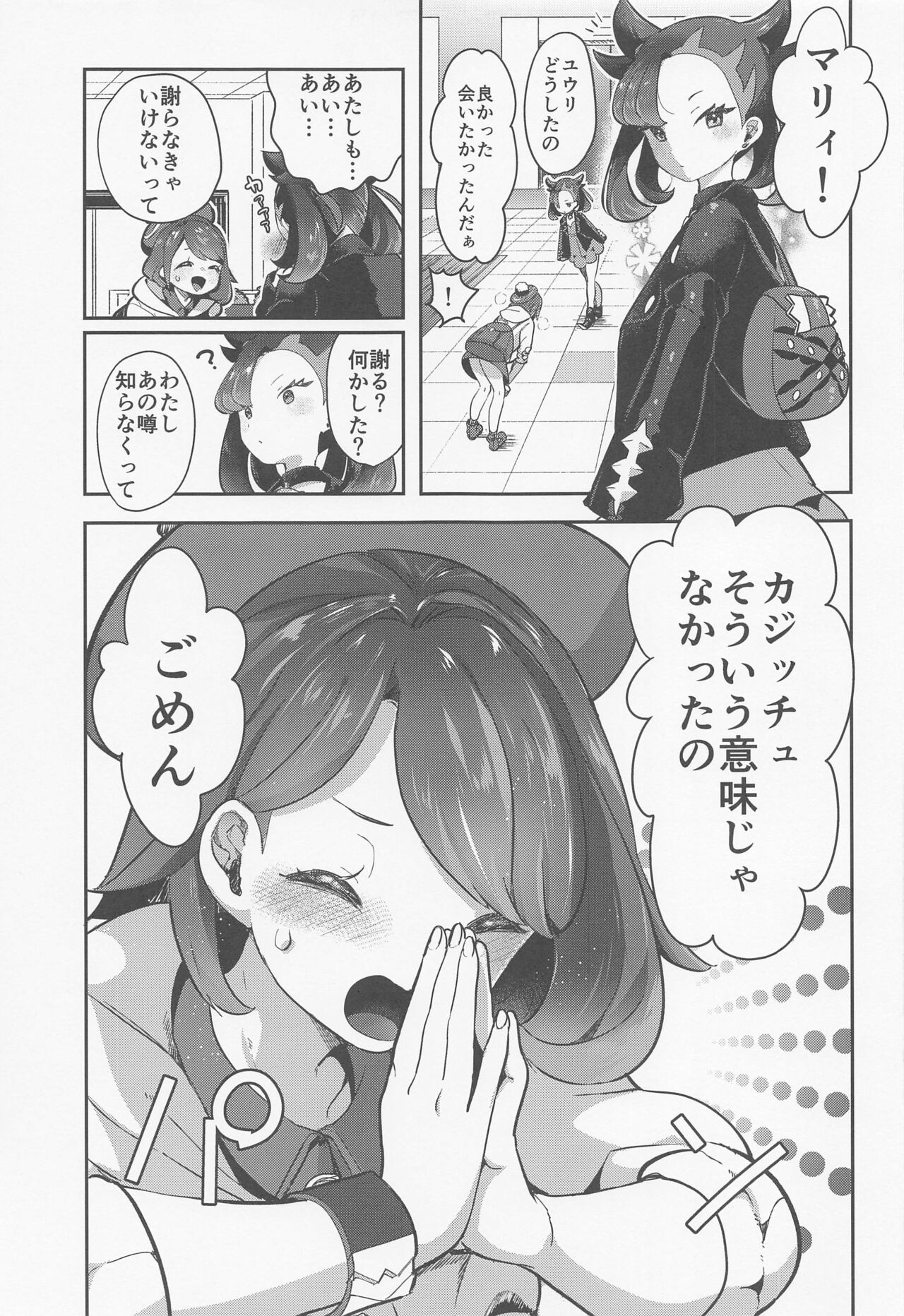 (C99) [chori (ちょりもっき)] chori再録集ユリトレ (ポケットモンスター)