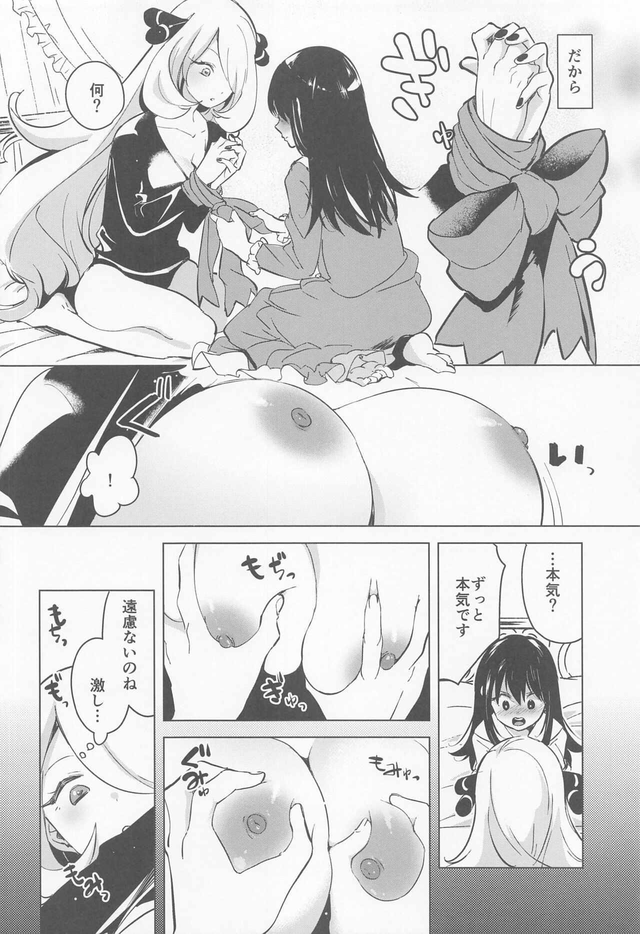 (C99) [chori (ちょりもっき)] chori再録集ユリトレ (ポケットモンスター)