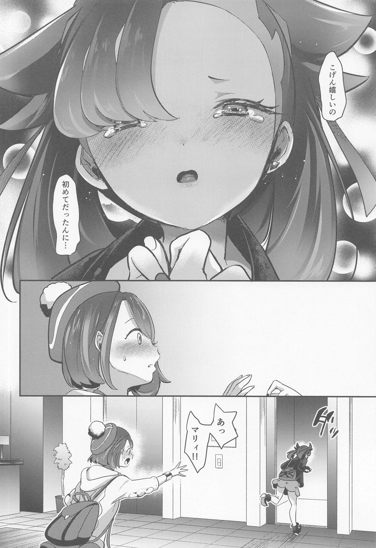 (C99) [chori (ちょりもっき)] chori再録集ユリトレ (ポケットモンスター)