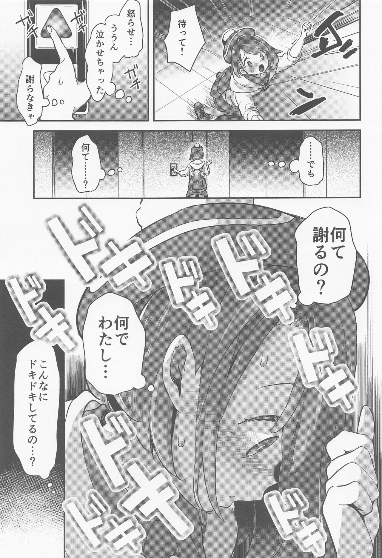 (C99) [chori (ちょりもっき)] chori再録集ユリトレ (ポケットモンスター)