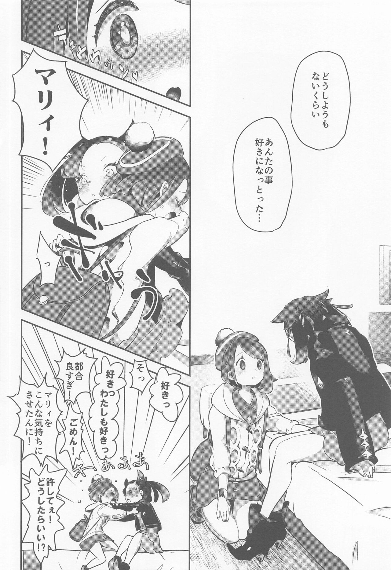 (C99) [chori (ちょりもっき)] chori再録集ユリトレ (ポケットモンスター)