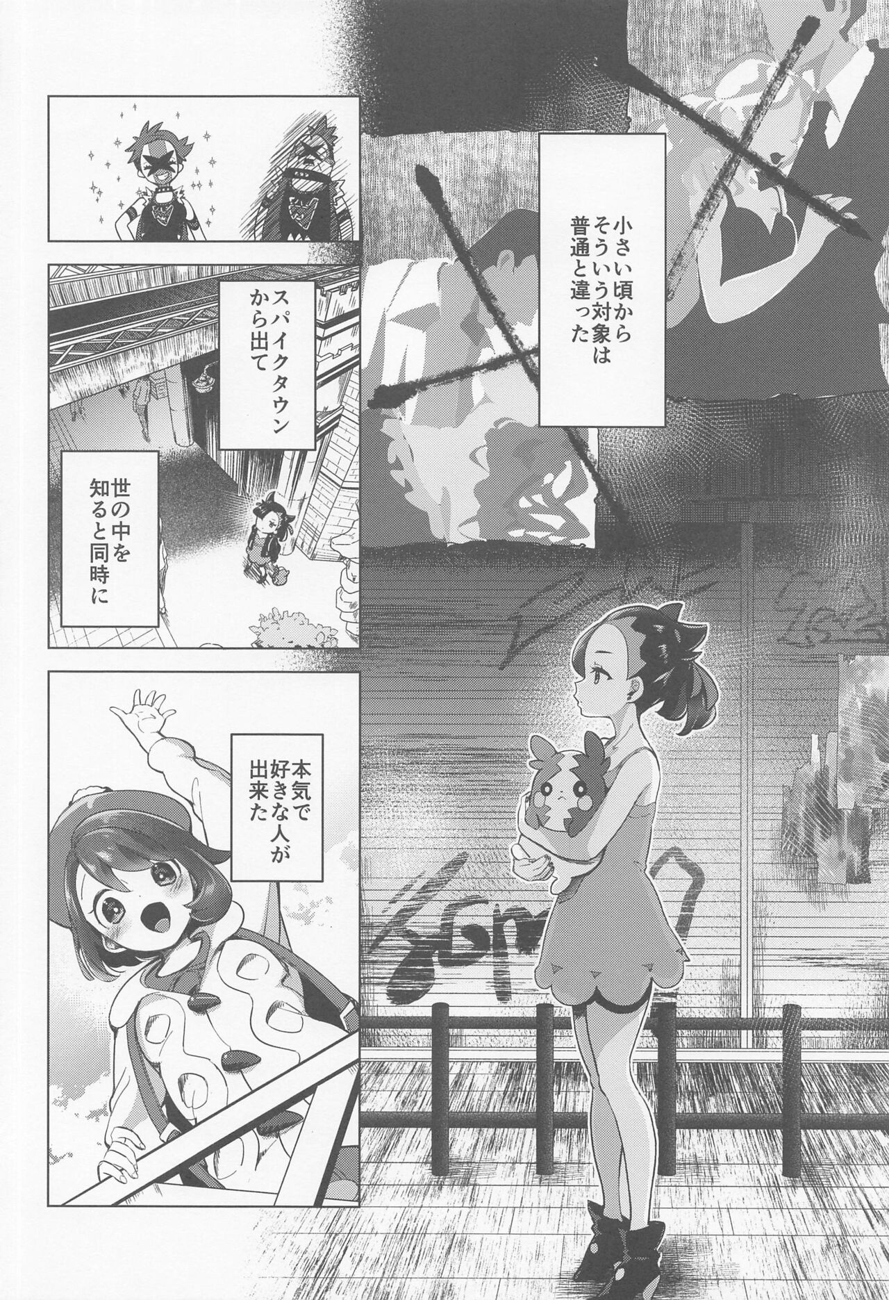 (C99) [chori (ちょりもっき)] chori再録集ユリトレ (ポケットモンスター)