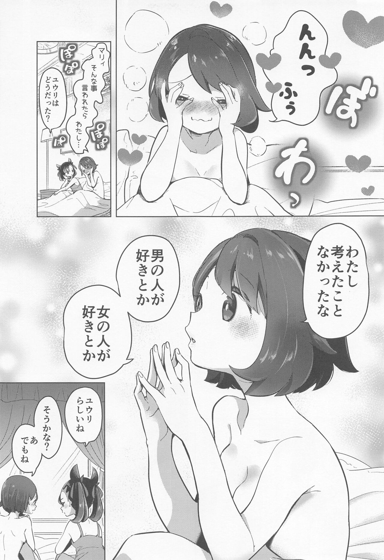 (C99) [chori (ちょりもっき)] chori再録集ユリトレ (ポケットモンスター)