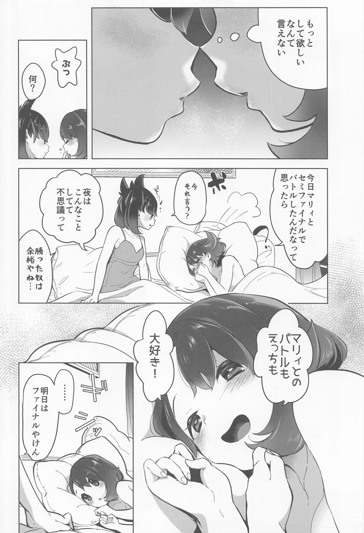 (C99) [chori (ちょりもっき)] chori再録集ユリトレ (ポケットモンスター)