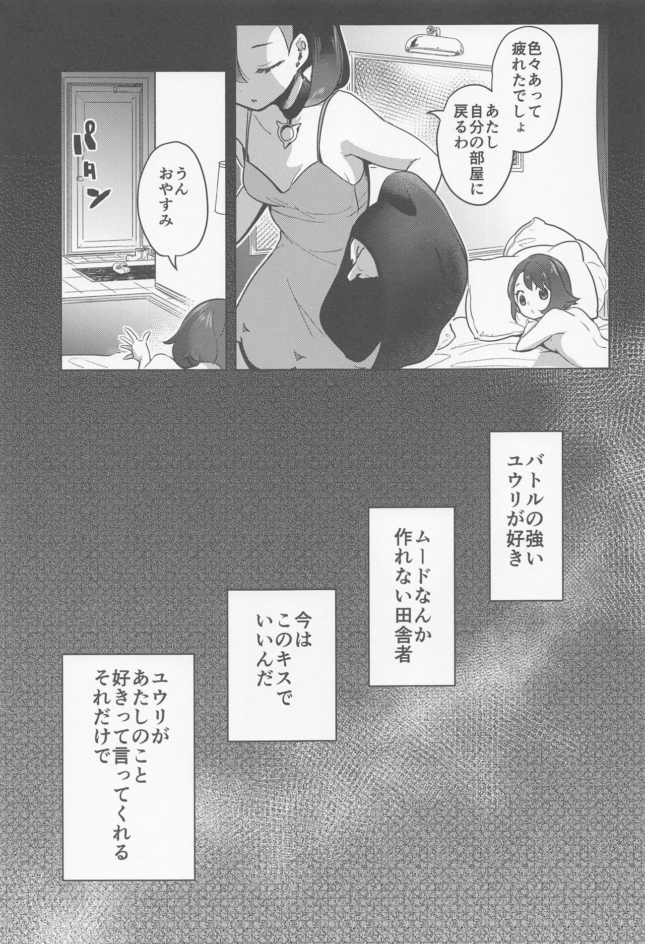 (C99) [chori (ちょりもっき)] chori再録集ユリトレ (ポケットモンスター)