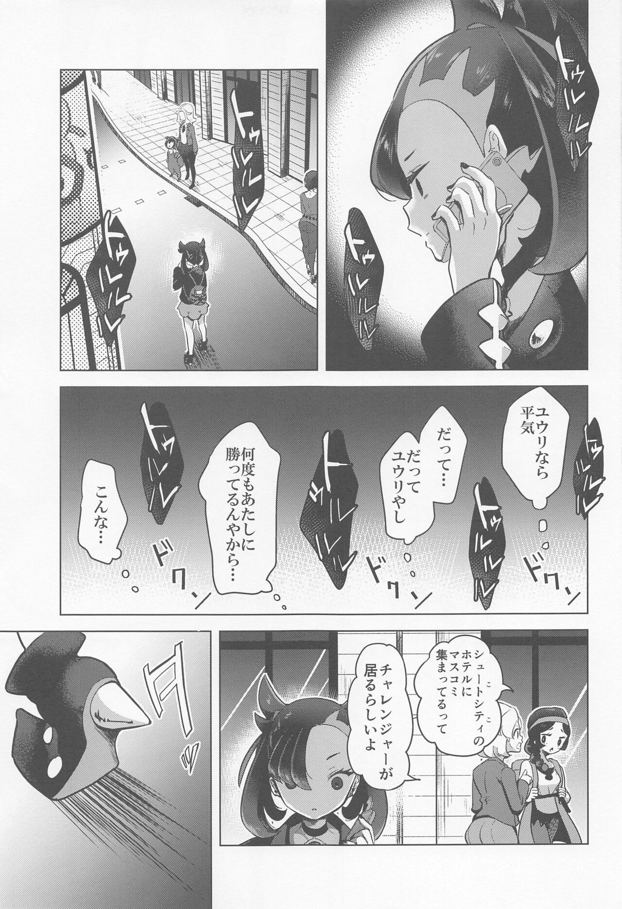 (C99) [chori (ちょりもっき)] chori再録集ユリトレ (ポケットモンスター)