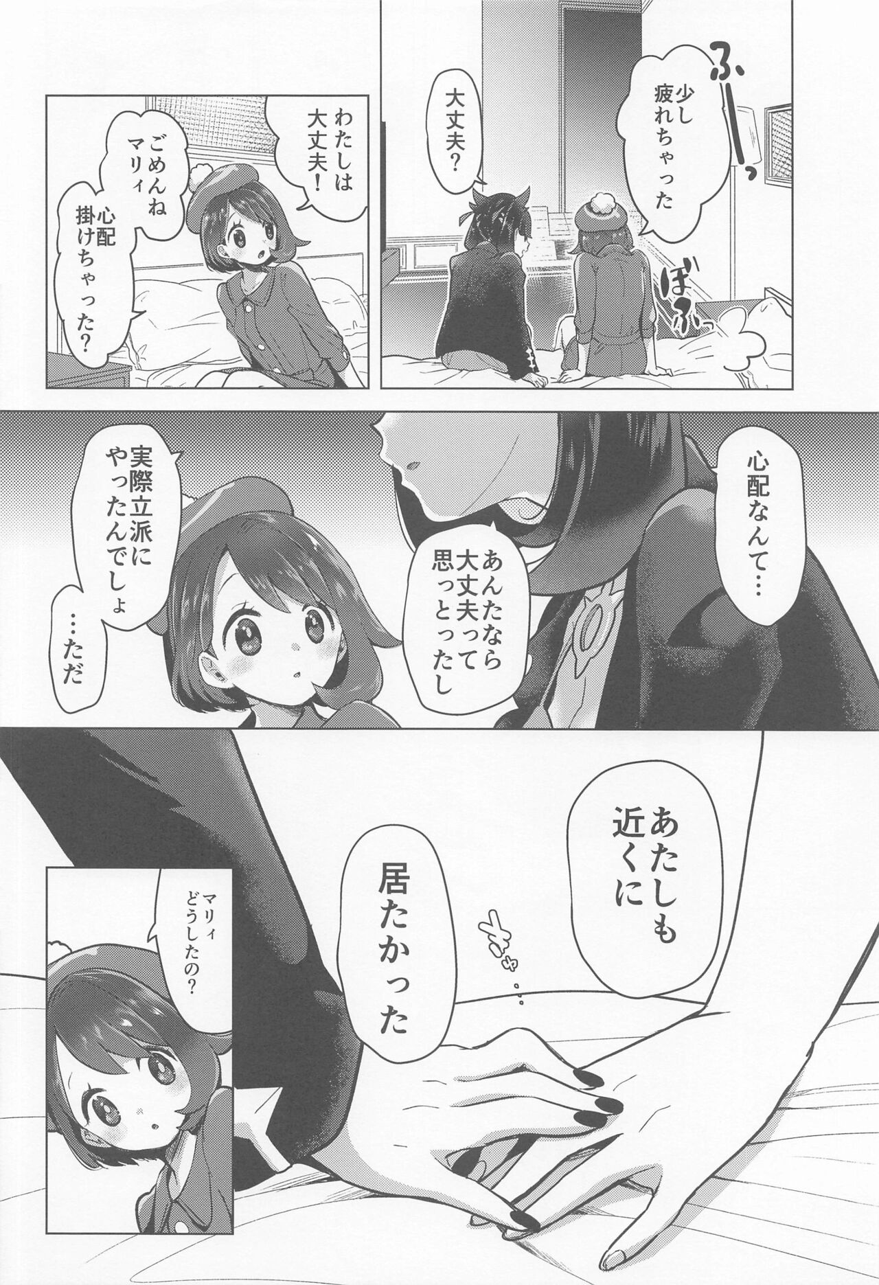(C99) [chori (ちょりもっき)] chori再録集ユリトレ (ポケットモンスター)