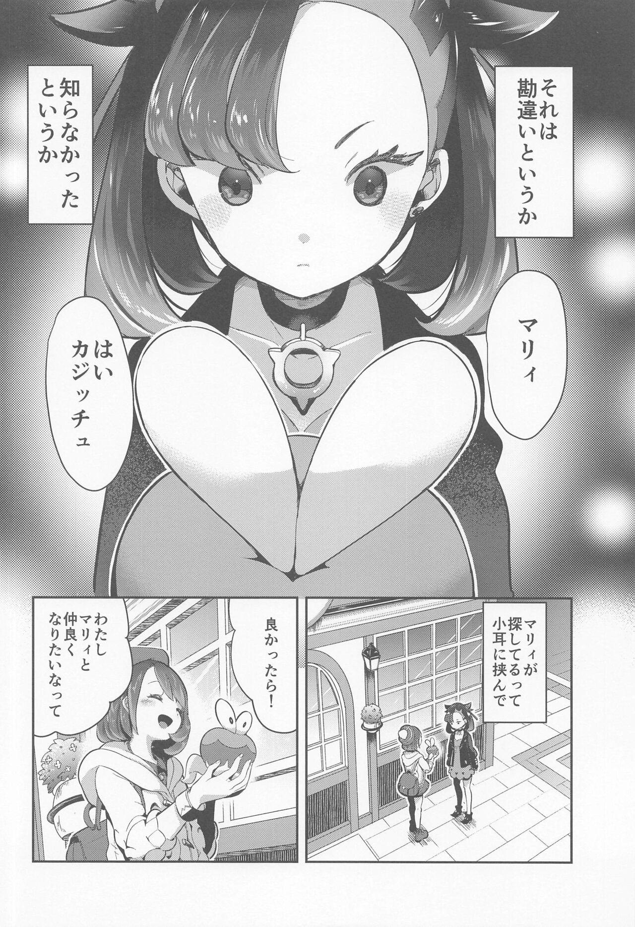 (C99) [chori (ちょりもっき)] chori再録集ユリトレ (ポケットモンスター)