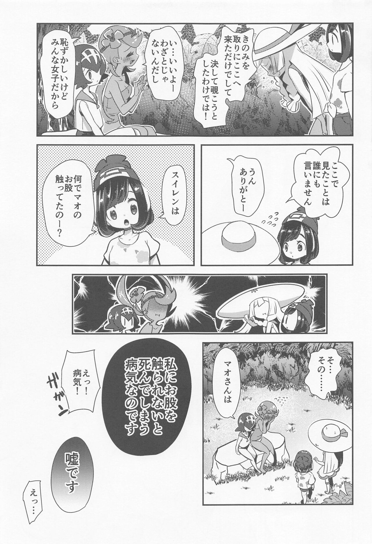 (C99) [chori (ちょりもっき)] chori再録集ユリトレ (ポケットモンスター)