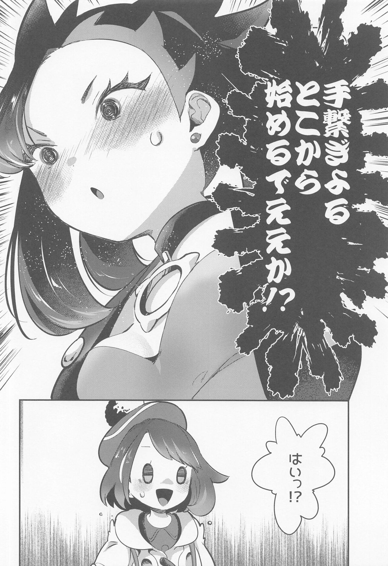 (C99) [chori (ちょりもっき)] chori再録集ユリトレ (ポケットモンスター)