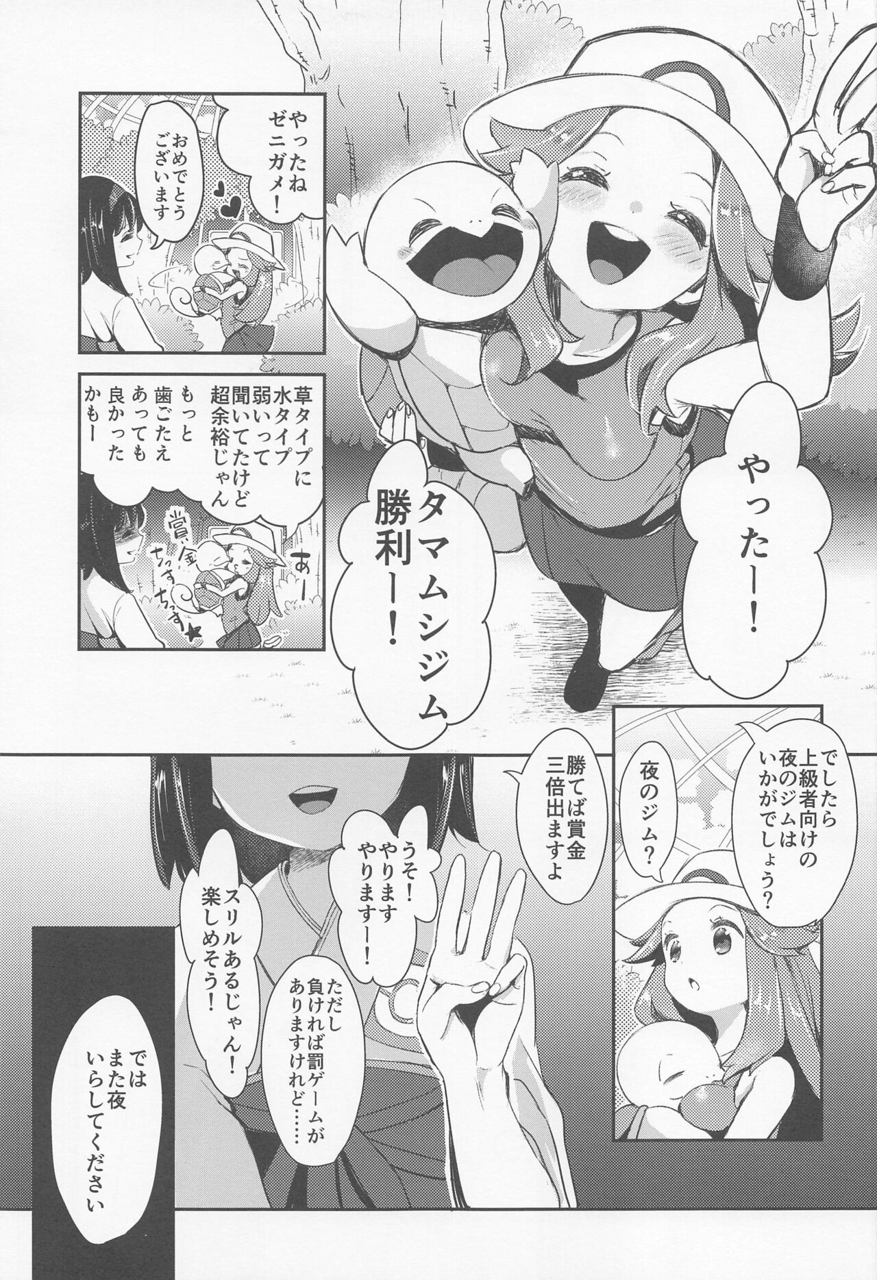 (C99) [chori (ちょりもっき)] chori再録集ユリトレ (ポケットモンスター)
