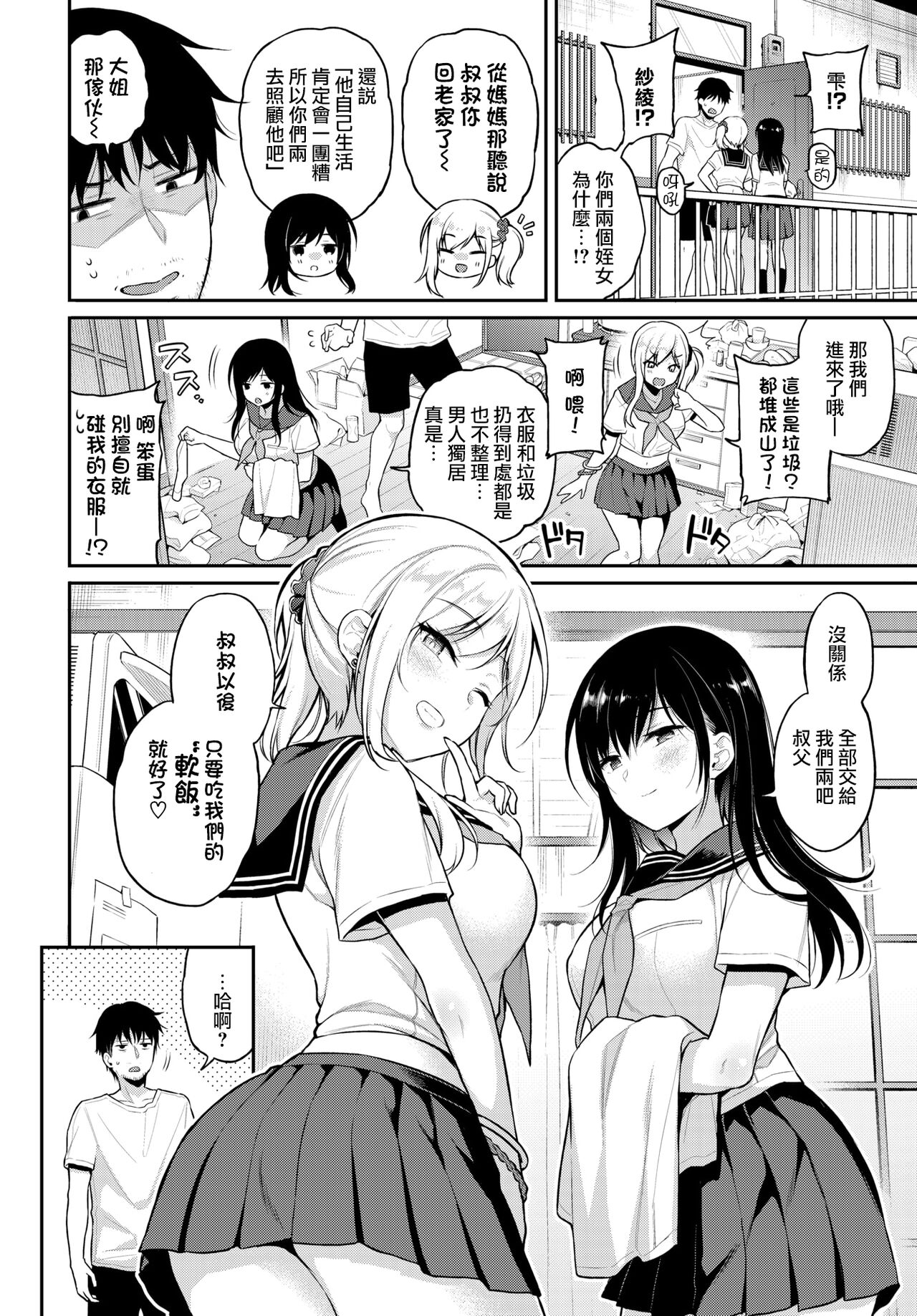 [ささちん] おしかけ×2♡ (COMIC BAVEL 2022年4月号) [DL版] [中国翻訳]