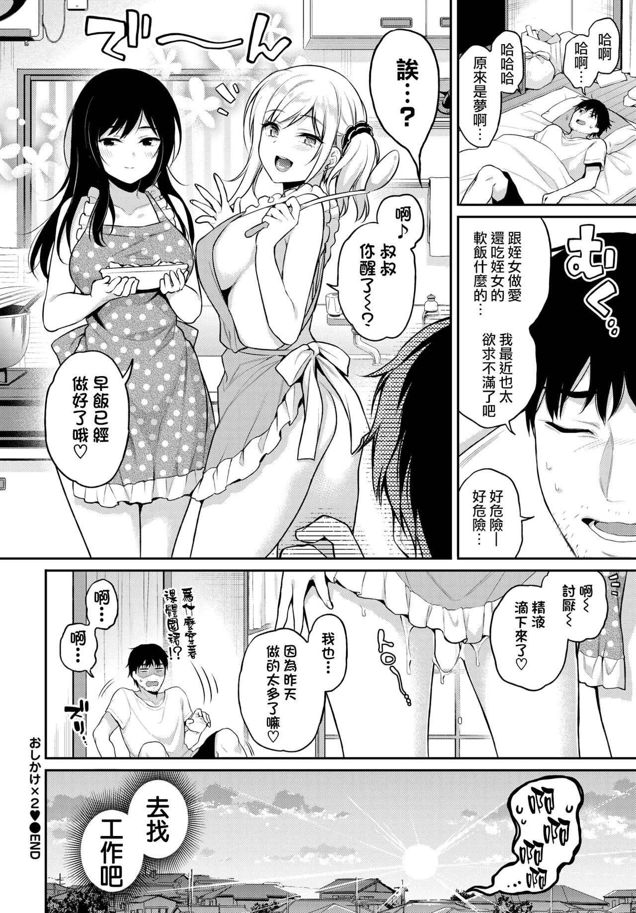 [ささちん] おしかけ×2♡ (COMIC BAVEL 2022年4月号) [DL版] [中国翻訳]