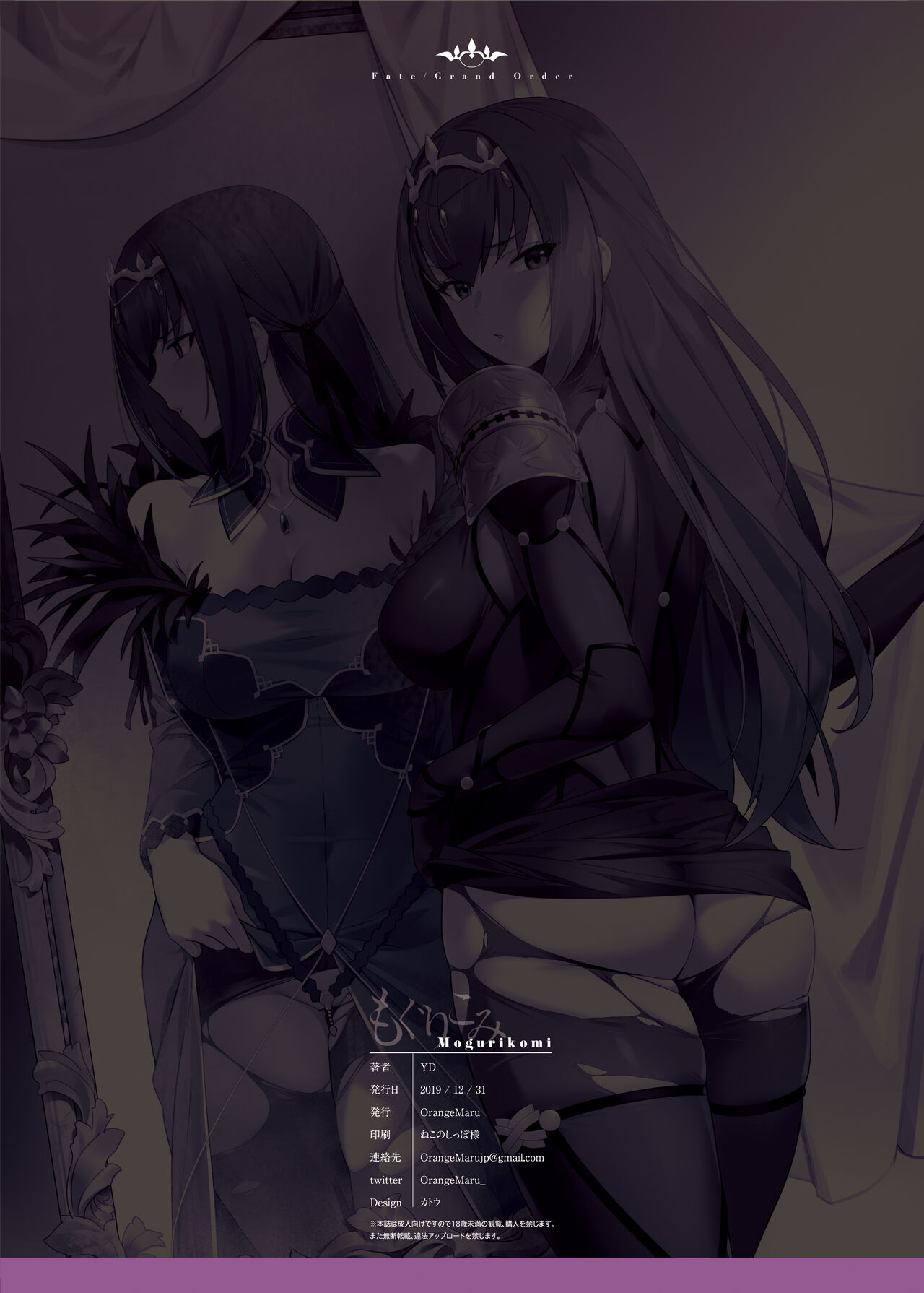 [OrangeMaru (YD)] もぐりこみ (Fate/Grand Order) [DL版