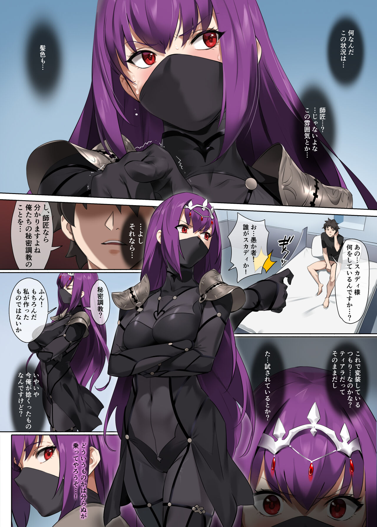 [OrangeMaru (YD)] もぐりこみ (Fate/Grand Order) [DL版