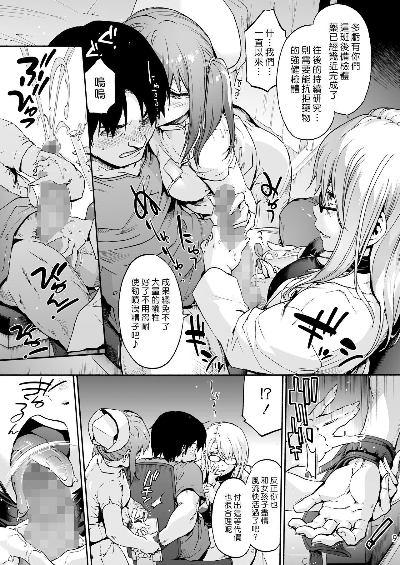 [音速うばぐるま (宇場義行)] 御八坂病院5 責められるのは好きですか？ [中國翻訳] [DL版]