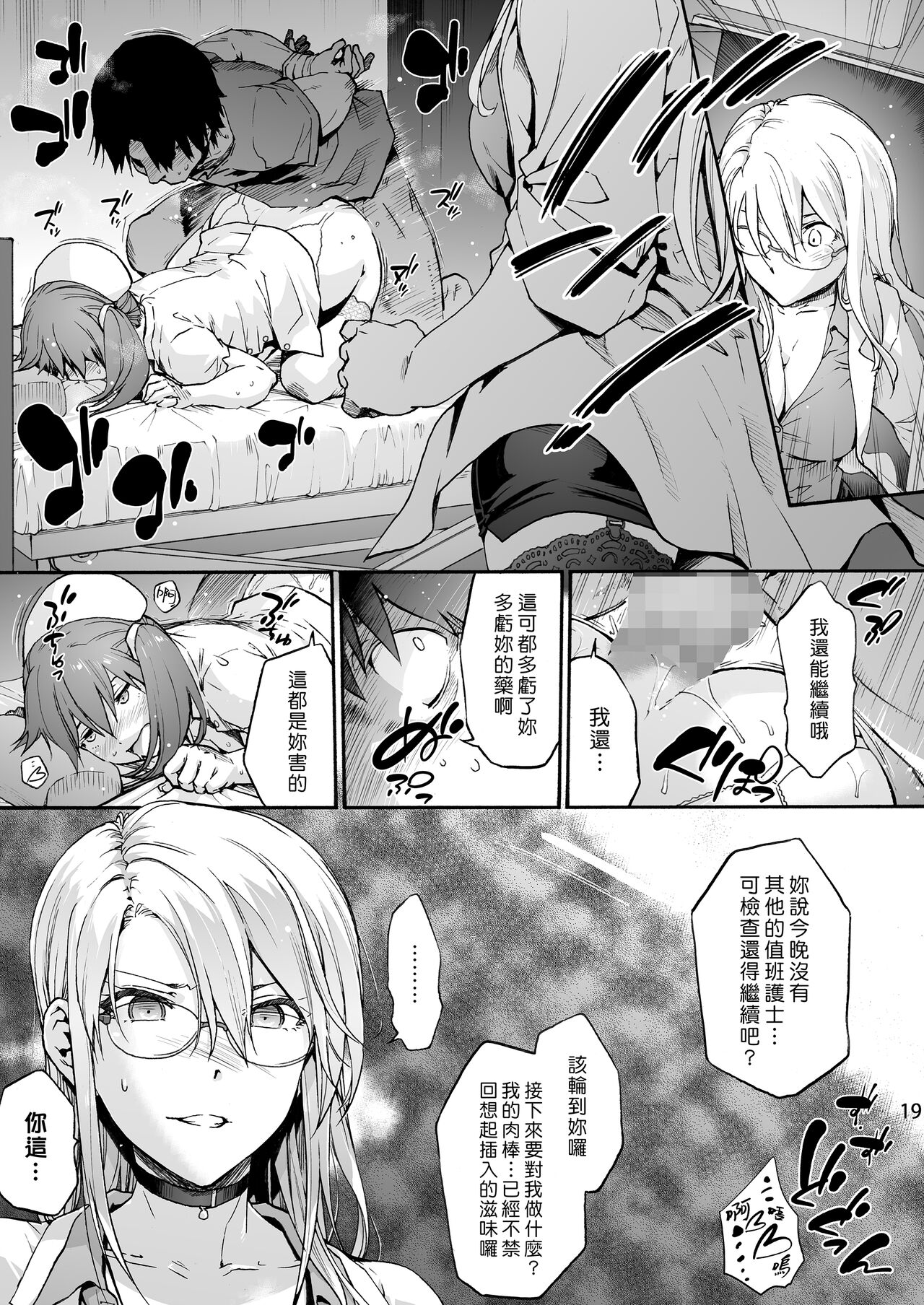 [音速うばぐるま (宇場義行)] 御八坂病院5 責められるのは好きですか？ [中國翻訳] [DL版]