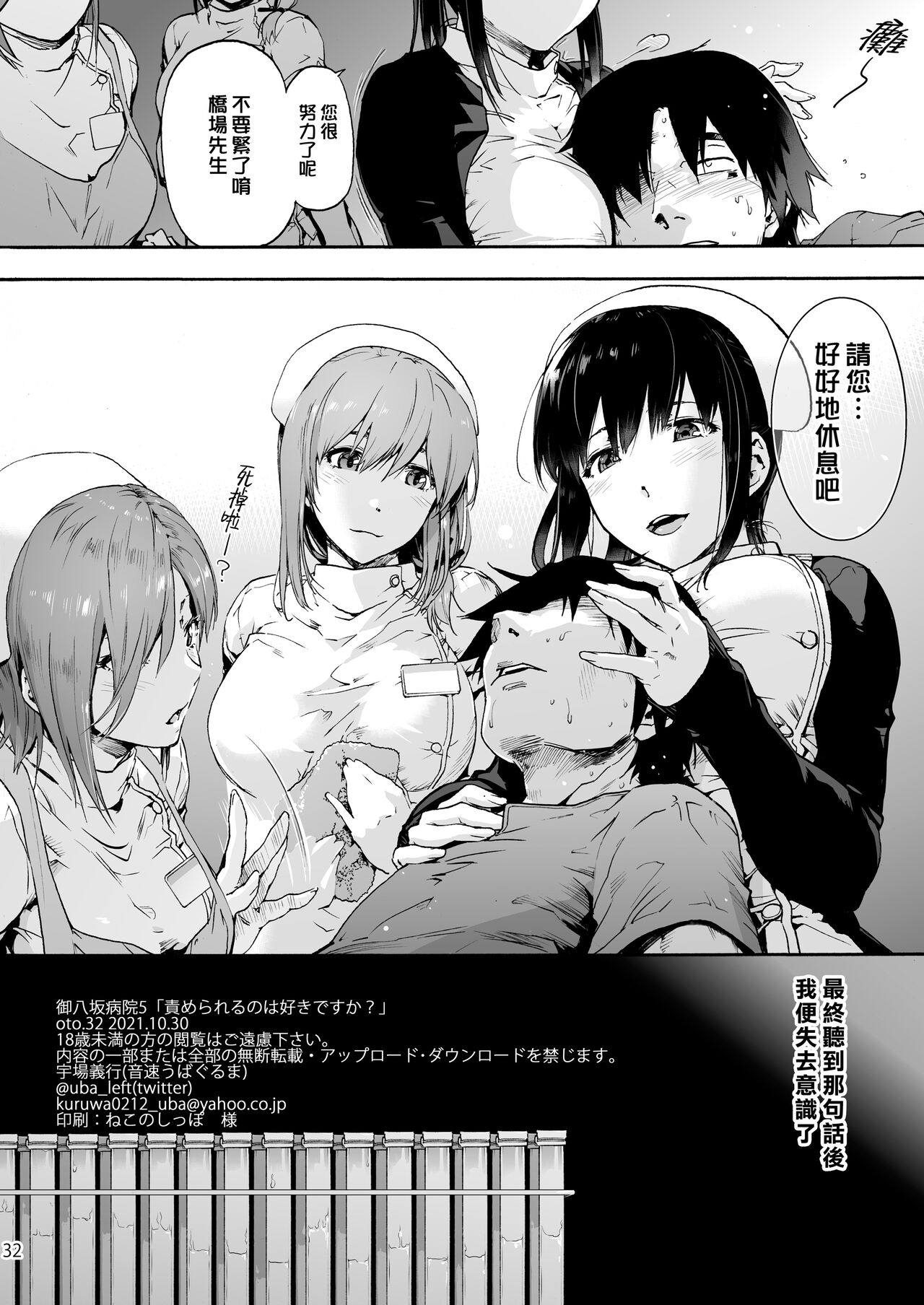 [音速うばぐるま (宇場義行)] 御八坂病院5 責められるのは好きですか？ [中國翻訳] [DL版]