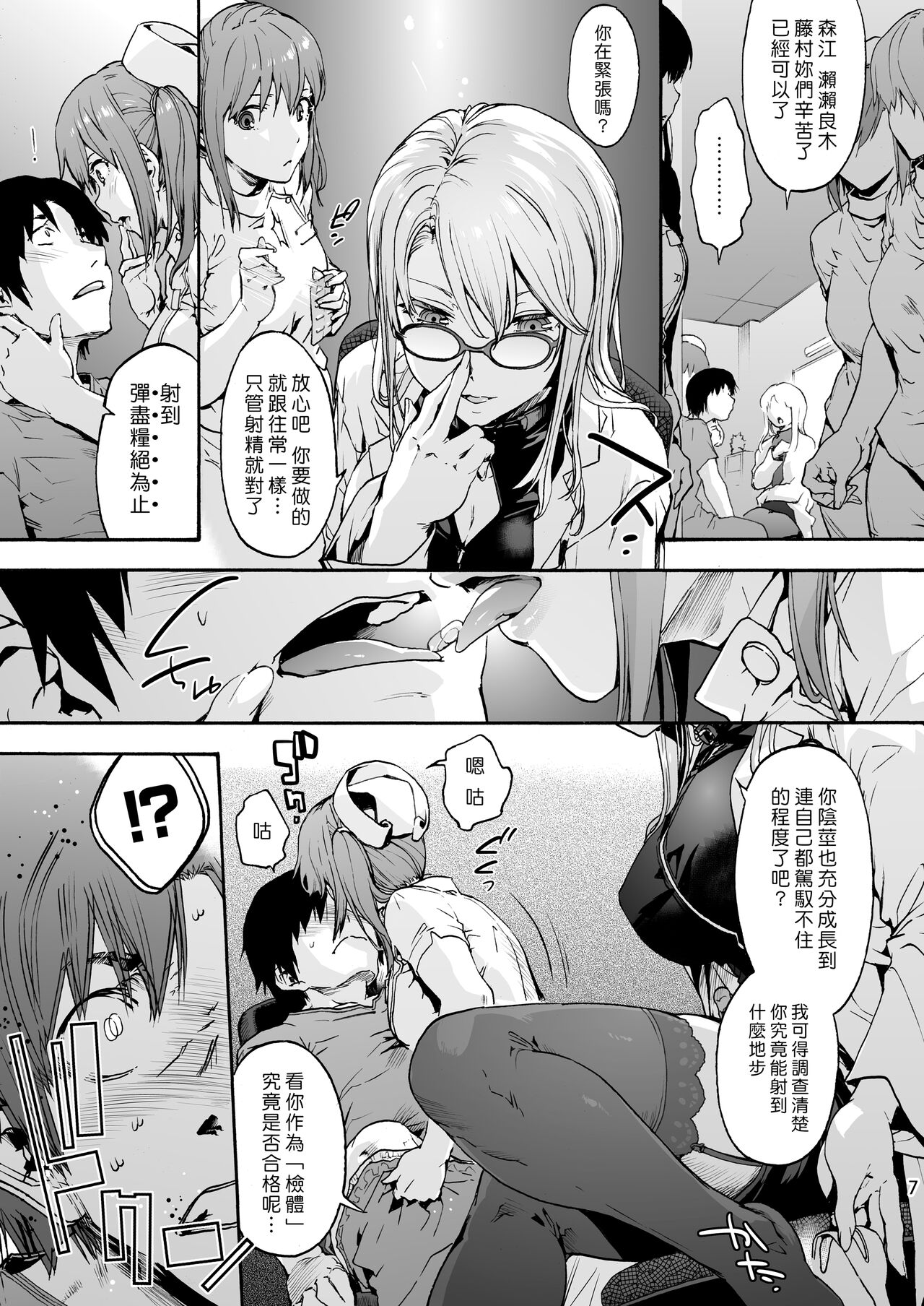 [音速うばぐるま (宇場義行)] 御八坂病院5 責められるのは好きですか？ [中國翻訳] [DL版]