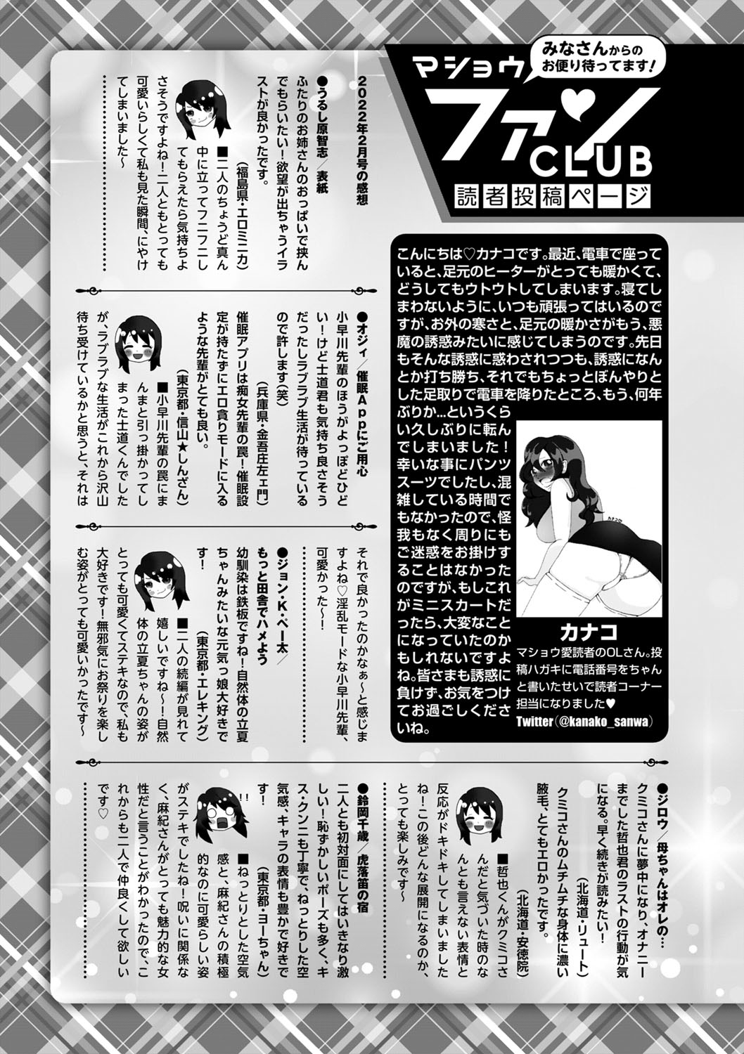 コミックマショウ 2022年4月号 [DL版]