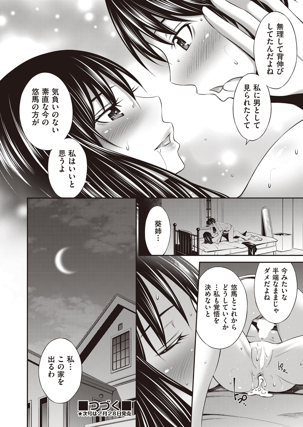 COMIC 阿吽 2022年2月号 [DL版]