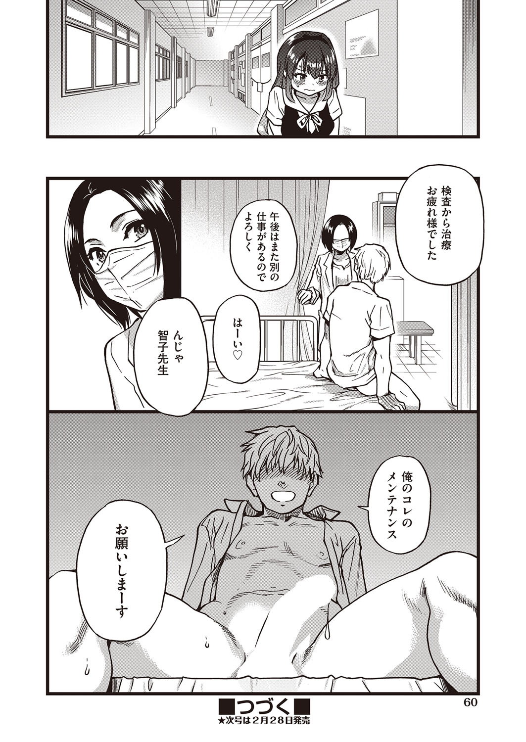COMIC 阿吽 2022年2月号 [DL版]