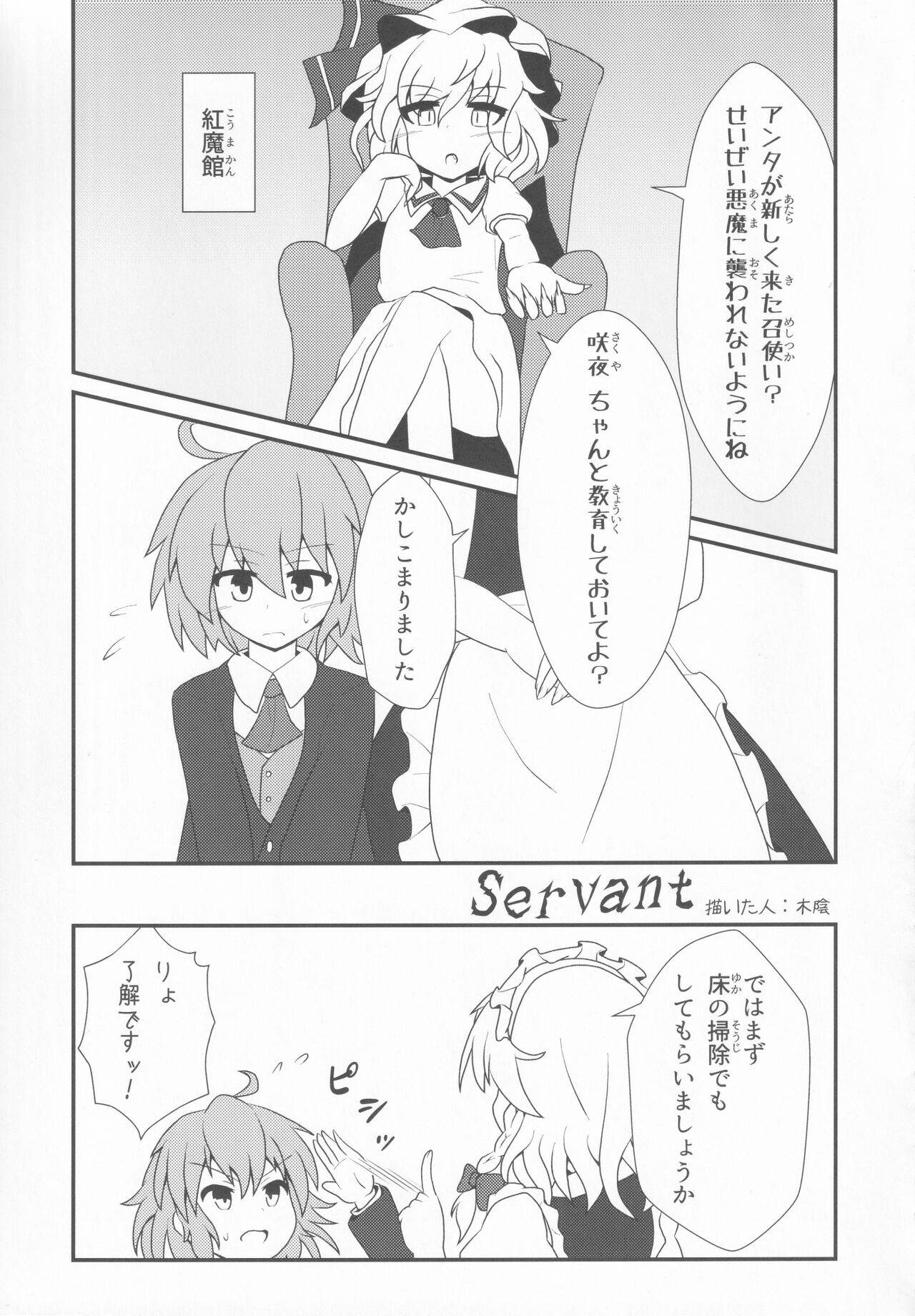 [UNK教団の野望 (よろず)] 東方本物×CJD合同 幻想少女はCJDがお好き2 (東方Project)