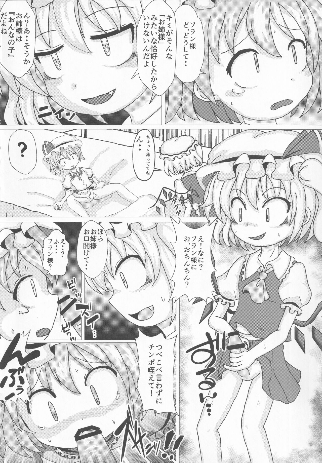 [UNK教団の野望 (よろず)] 東方本物×CJD合同 幻想少女はCJDがお好き2 (東方Project)