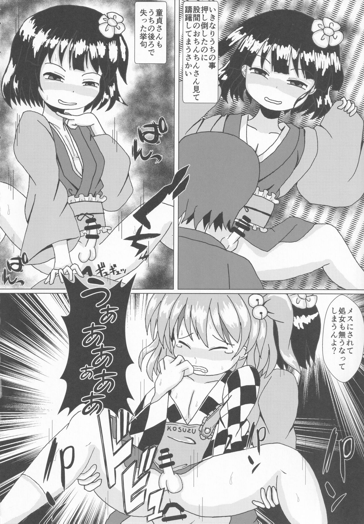 [UNK教団の野望 (よろず)] 東方本物×CJD合同 幻想少女はCJDがお好き2 (東方Project)