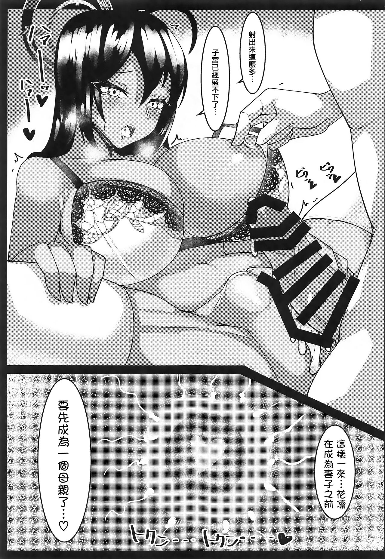 [桃栗万年 (てぃあまと)] 下着カリン着衣えっち (ブルーアーカイブ)[中国翻訳]