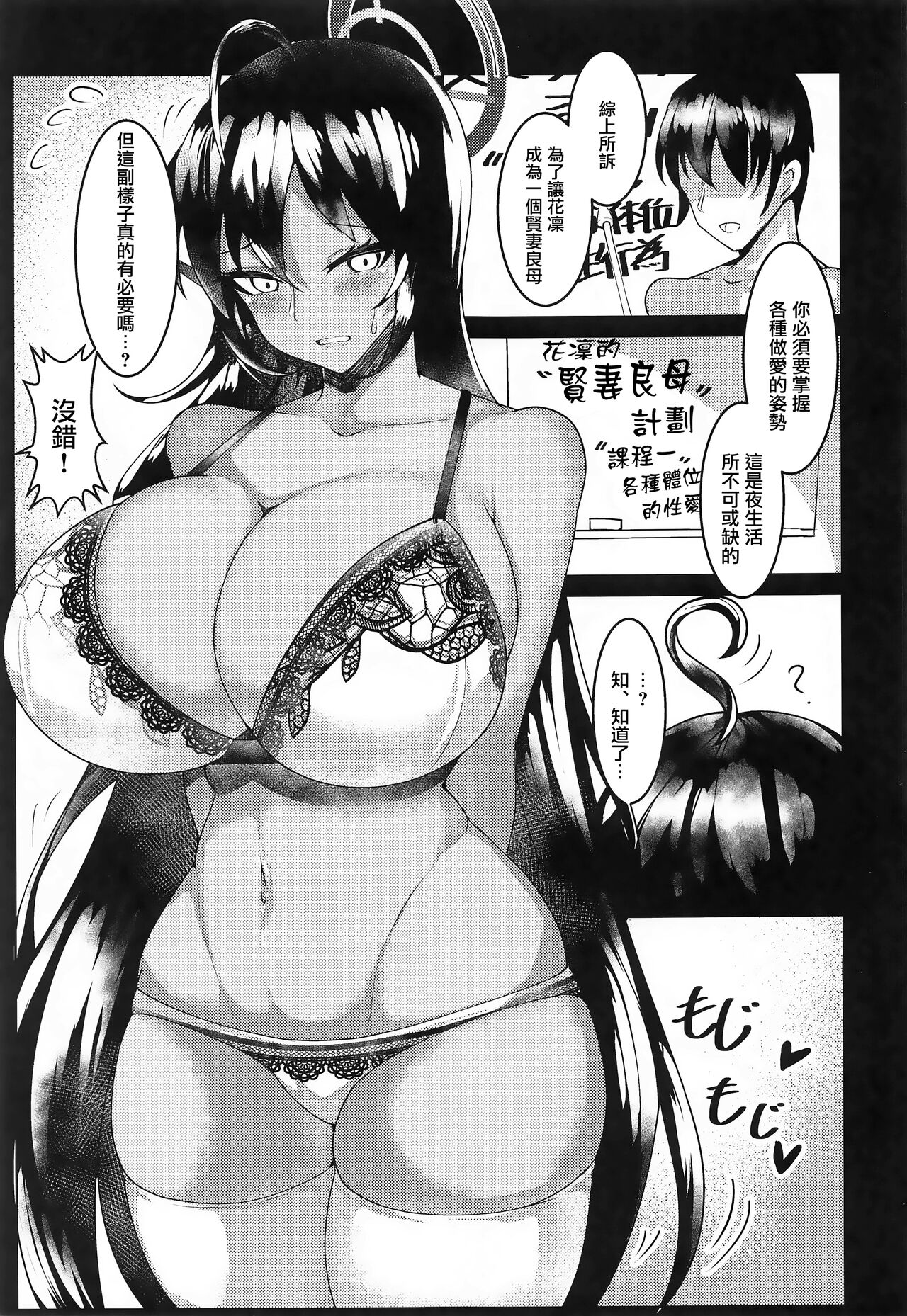 [桃栗万年 (てぃあまと)] 下着カリン着衣えっち (ブルーアーカイブ)[中国翻訳]