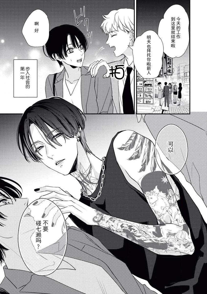 [愛染マナ] 墨入り幼なじみの束縛がツライ [中国翻訳]