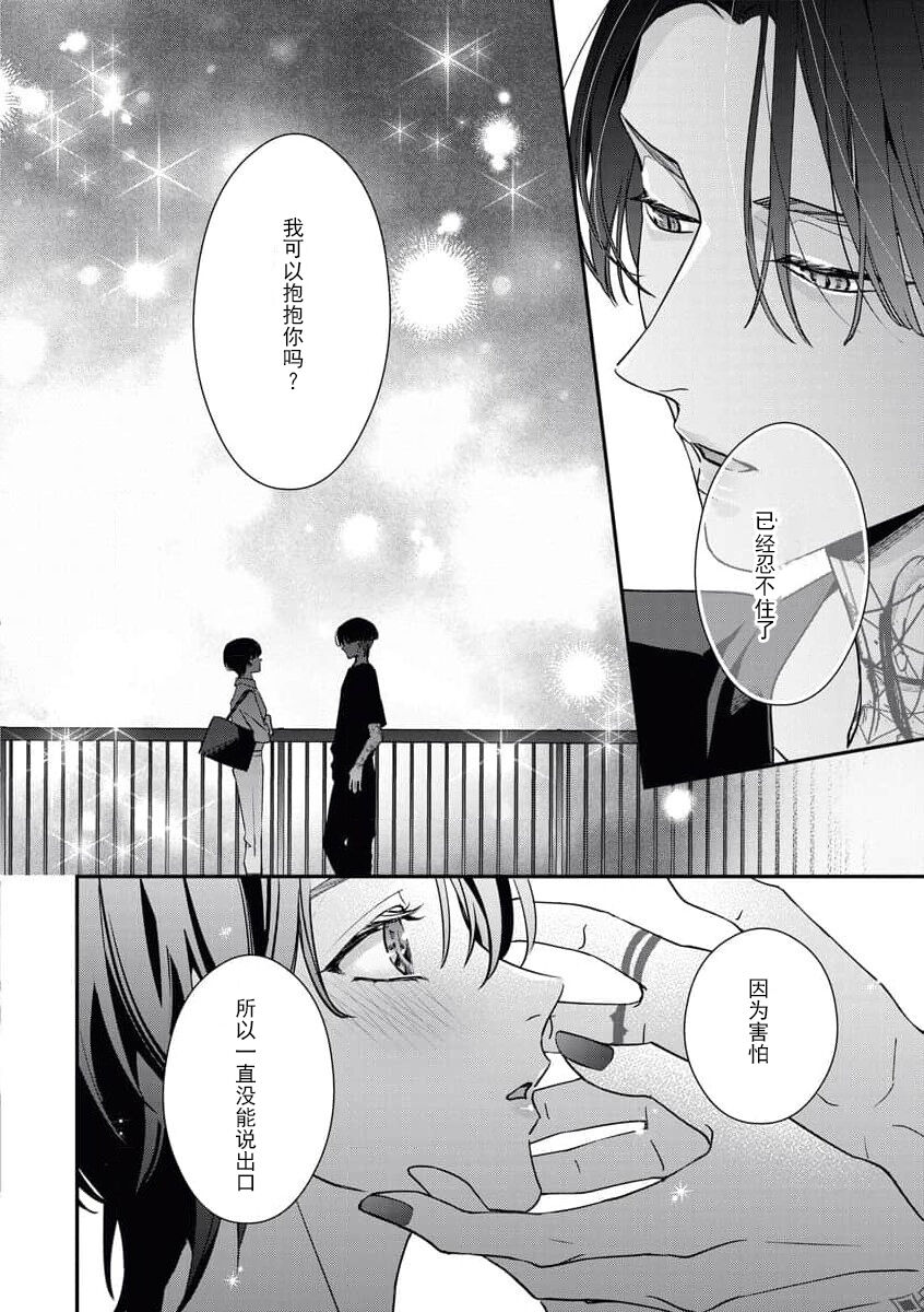 [愛染マナ] 墨入り幼なじみの束縛がツライ [中国翻訳]