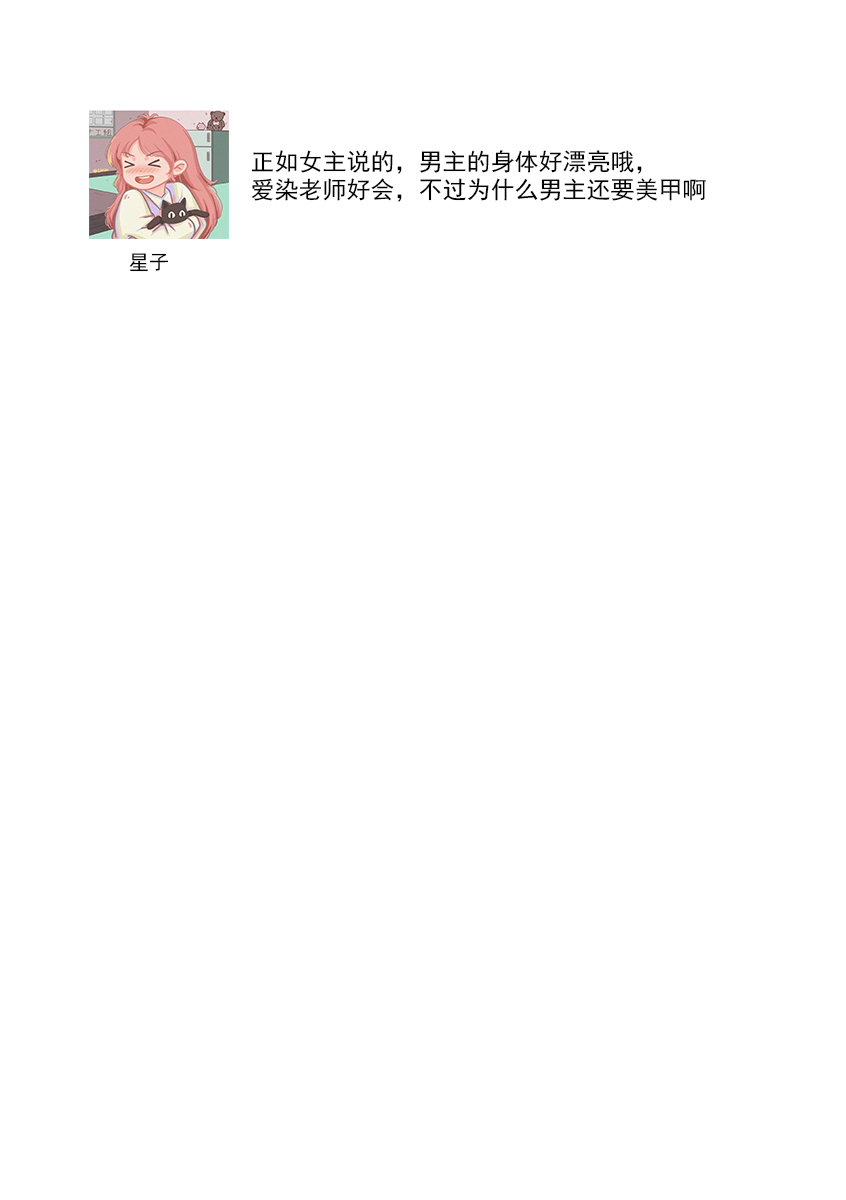 [愛染マナ] 墨入り幼なじみの束縛がツライ [中国翻訳]