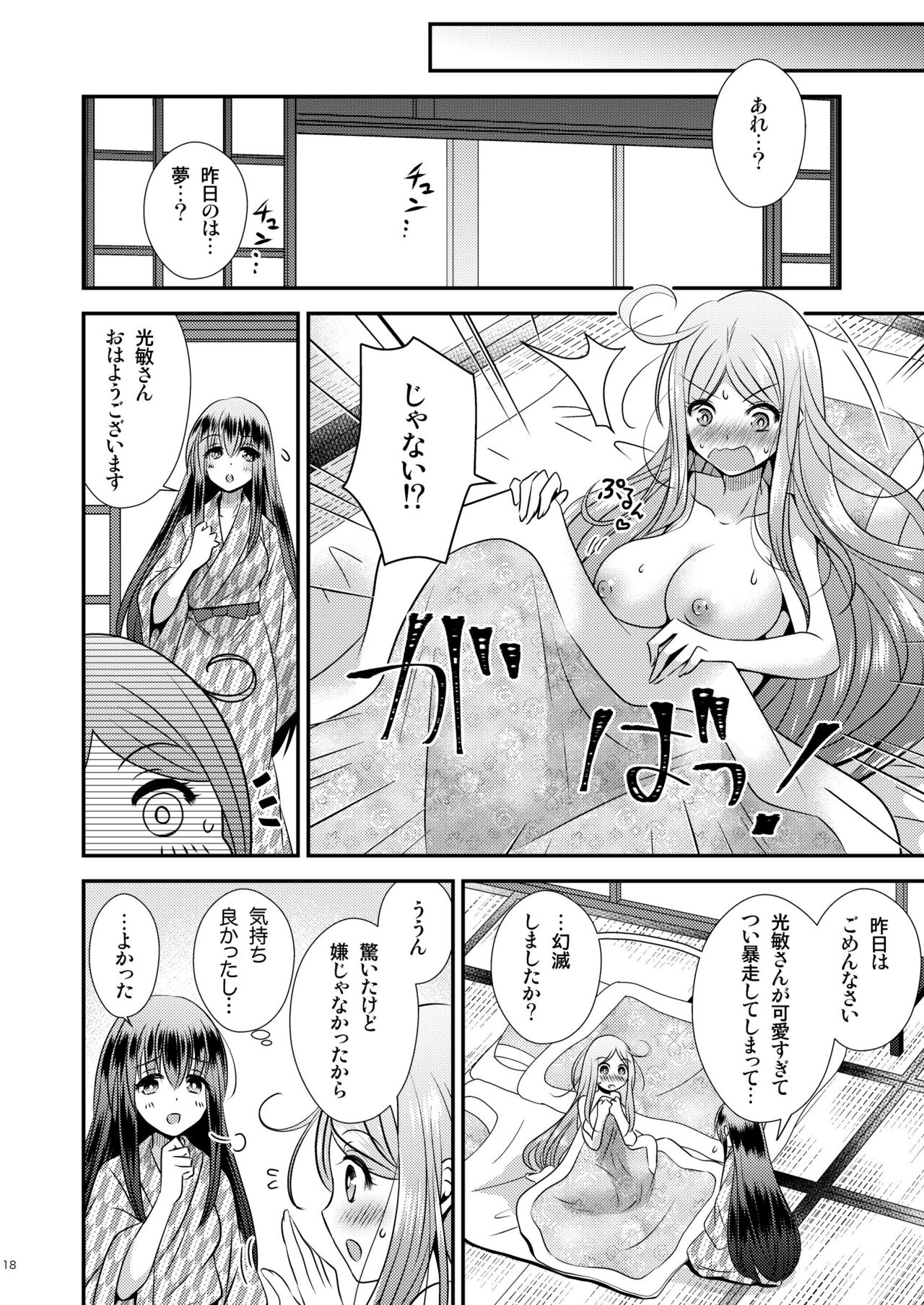 [Story Circle (松園)] 性転換ハネムーン [DL版]