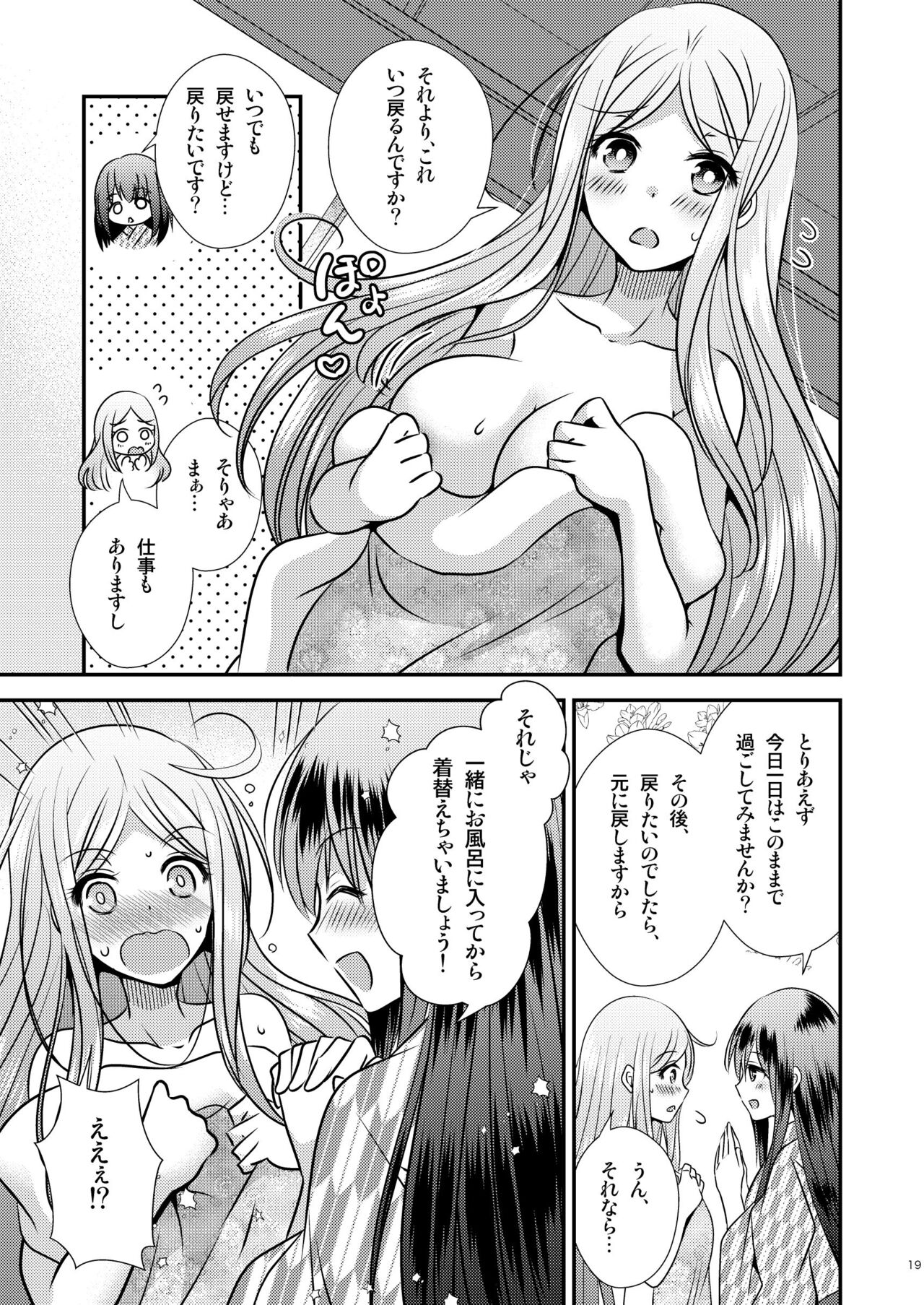 [Story Circle (松園)] 性転換ハネムーン [DL版]