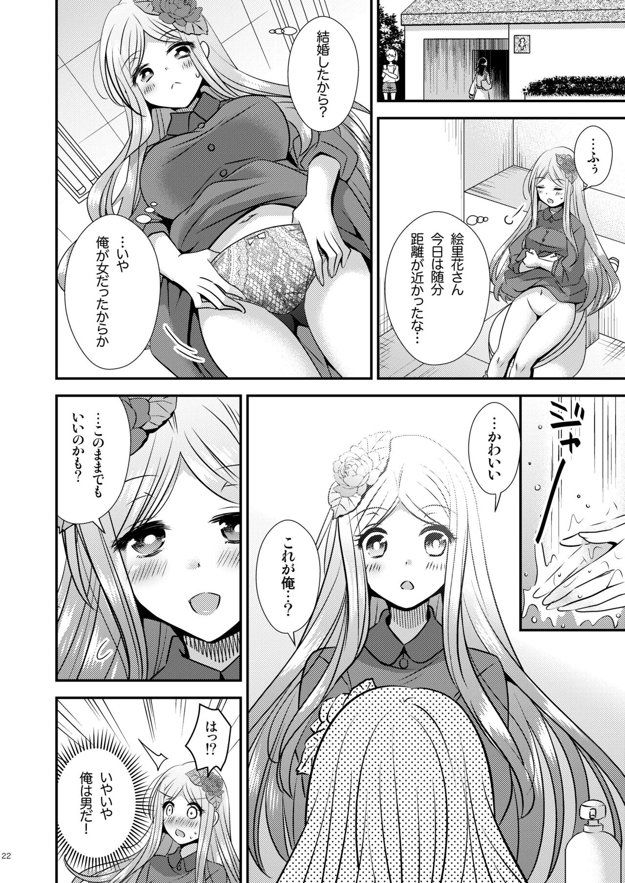 [Story Circle (松園)] 性転換ハネムーン [DL版]