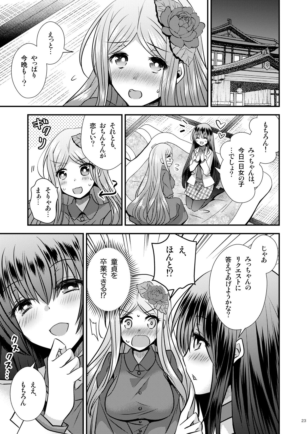 [Story Circle (松園)] 性転換ハネムーン [DL版]