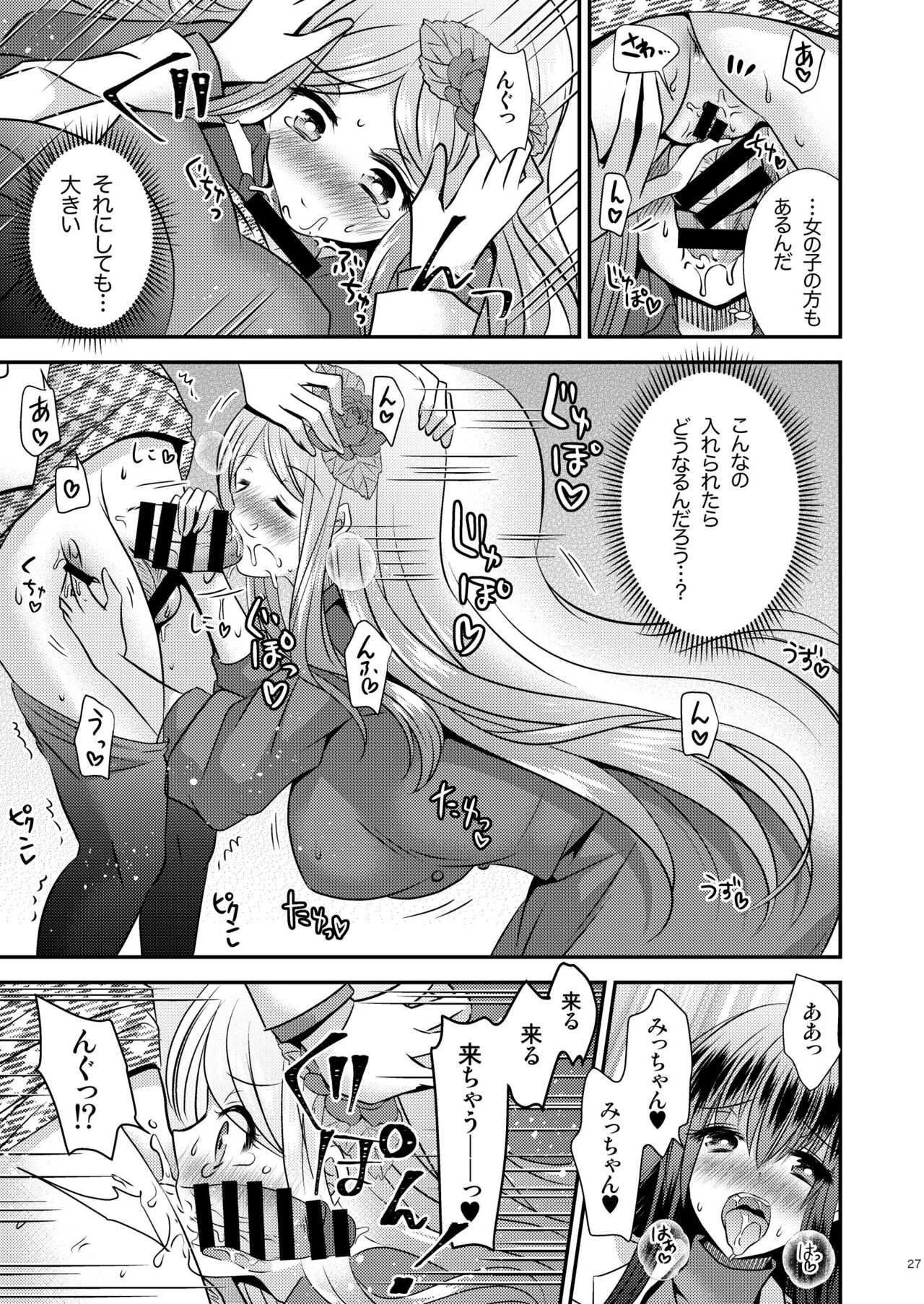 [Story Circle (松園)] 性転換ハネムーン [DL版]