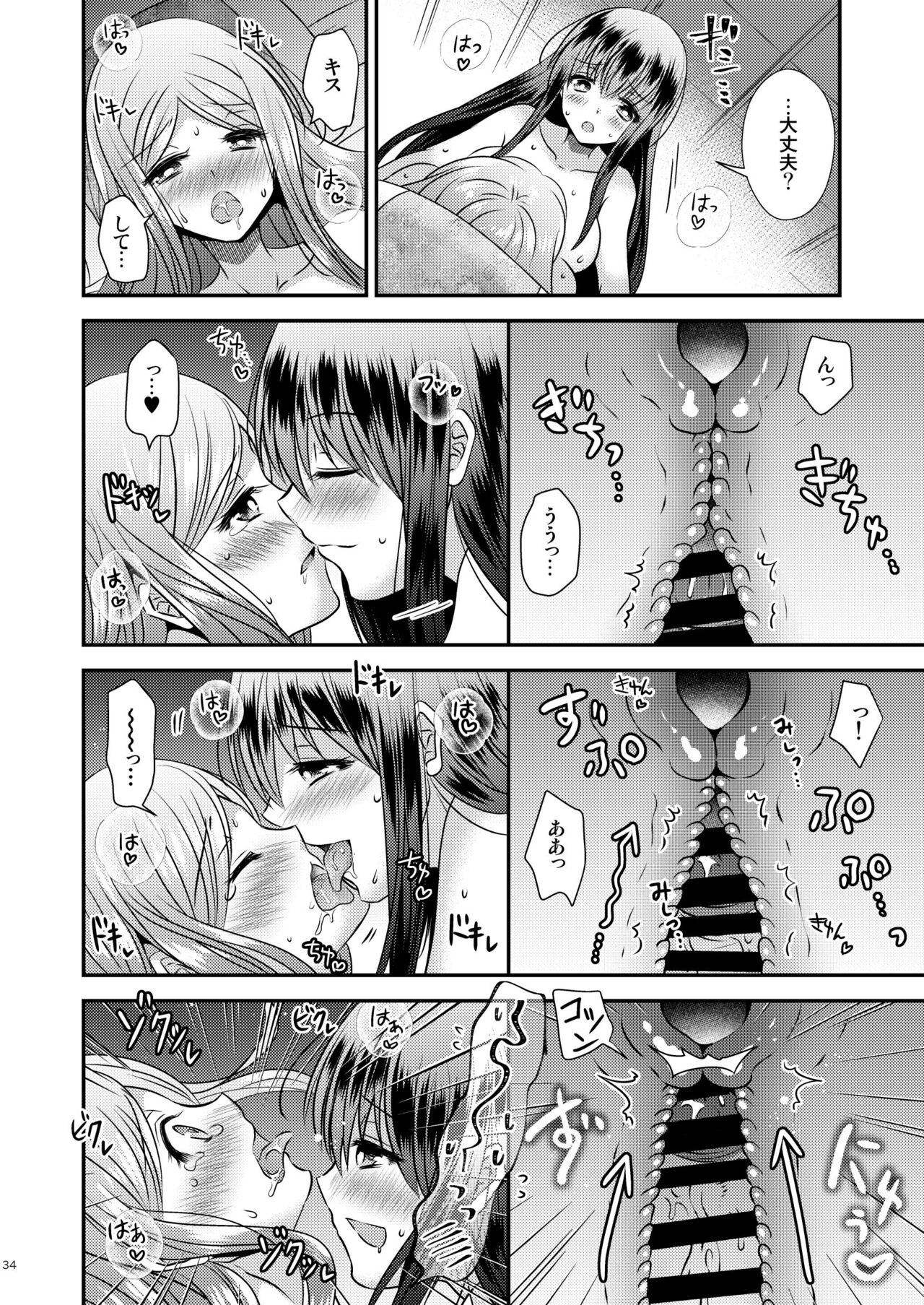 [Story Circle (松園)] 性転換ハネムーン [DL版]