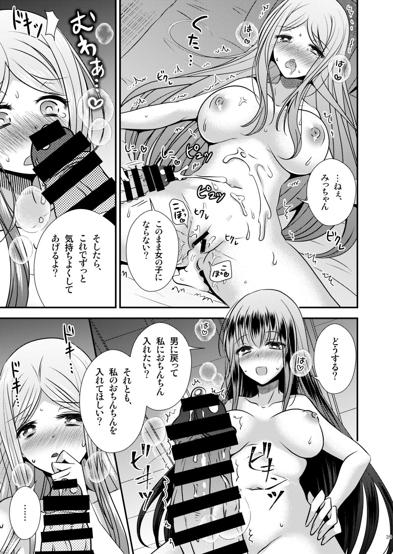 [Story Circle (松園)] 性転換ハネムーン [DL版]