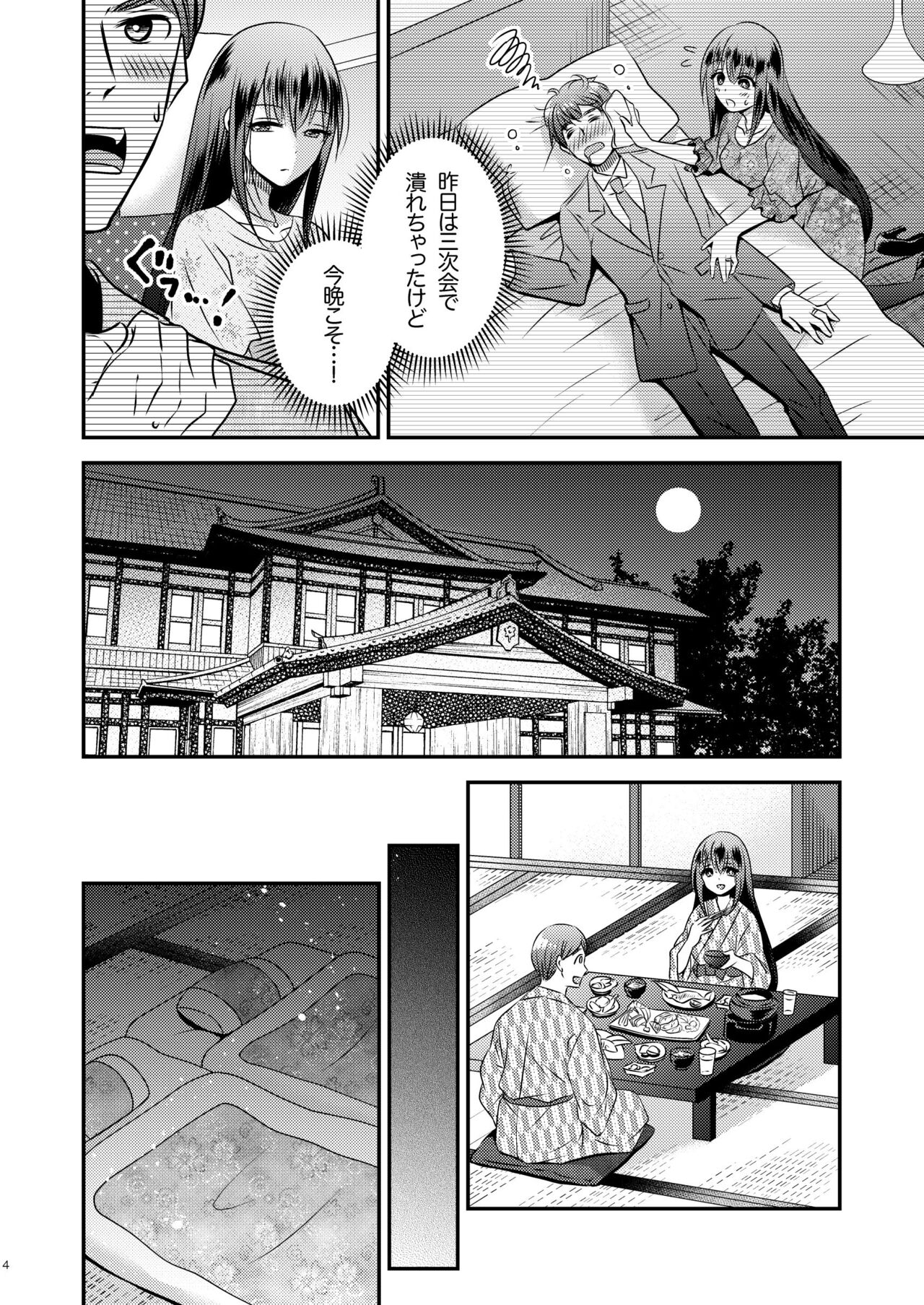 [Story Circle (松園)] 性転換ハネムーン [DL版]