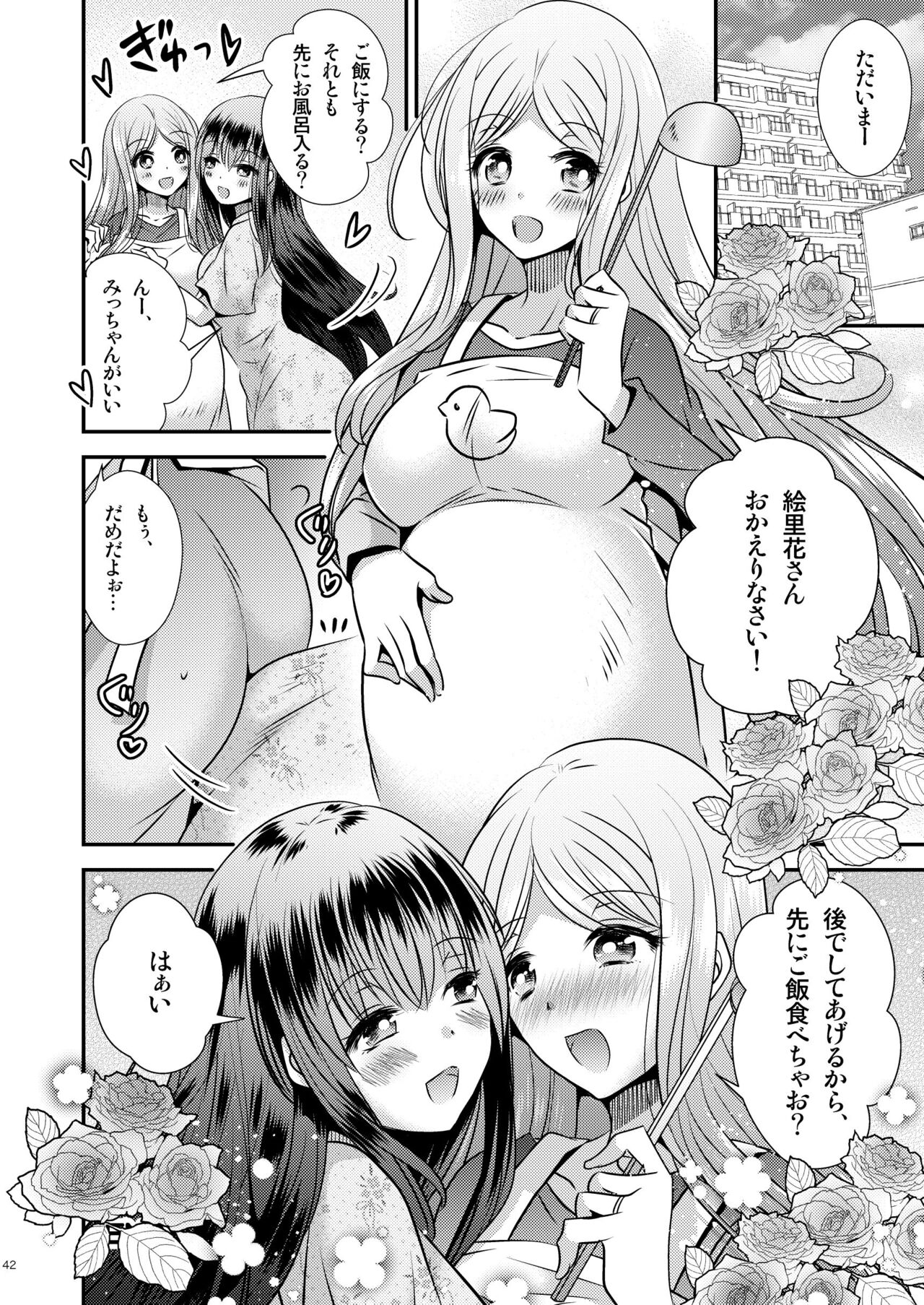 [Story Circle (松園)] 性転換ハネムーン [DL版]