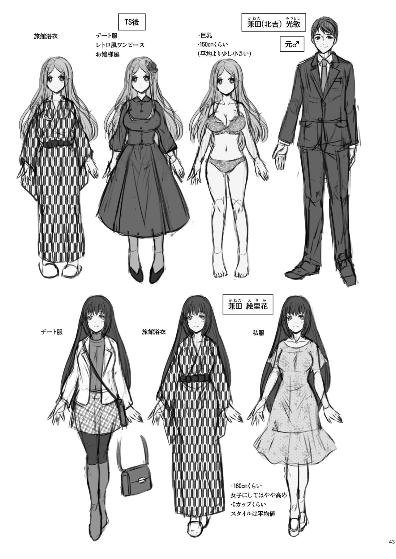[Story Circle (松園)] 性転換ハネムーン [DL版]