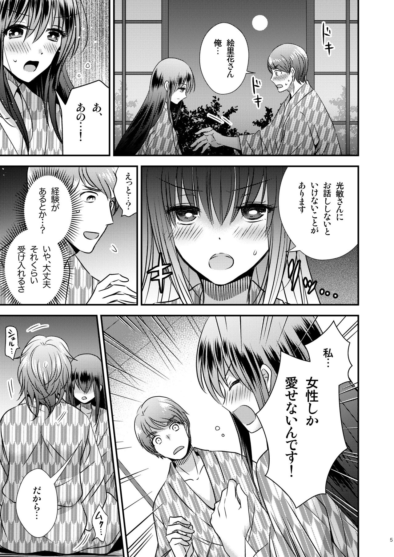 [Story Circle (松園)] 性転換ハネムーン [DL版]