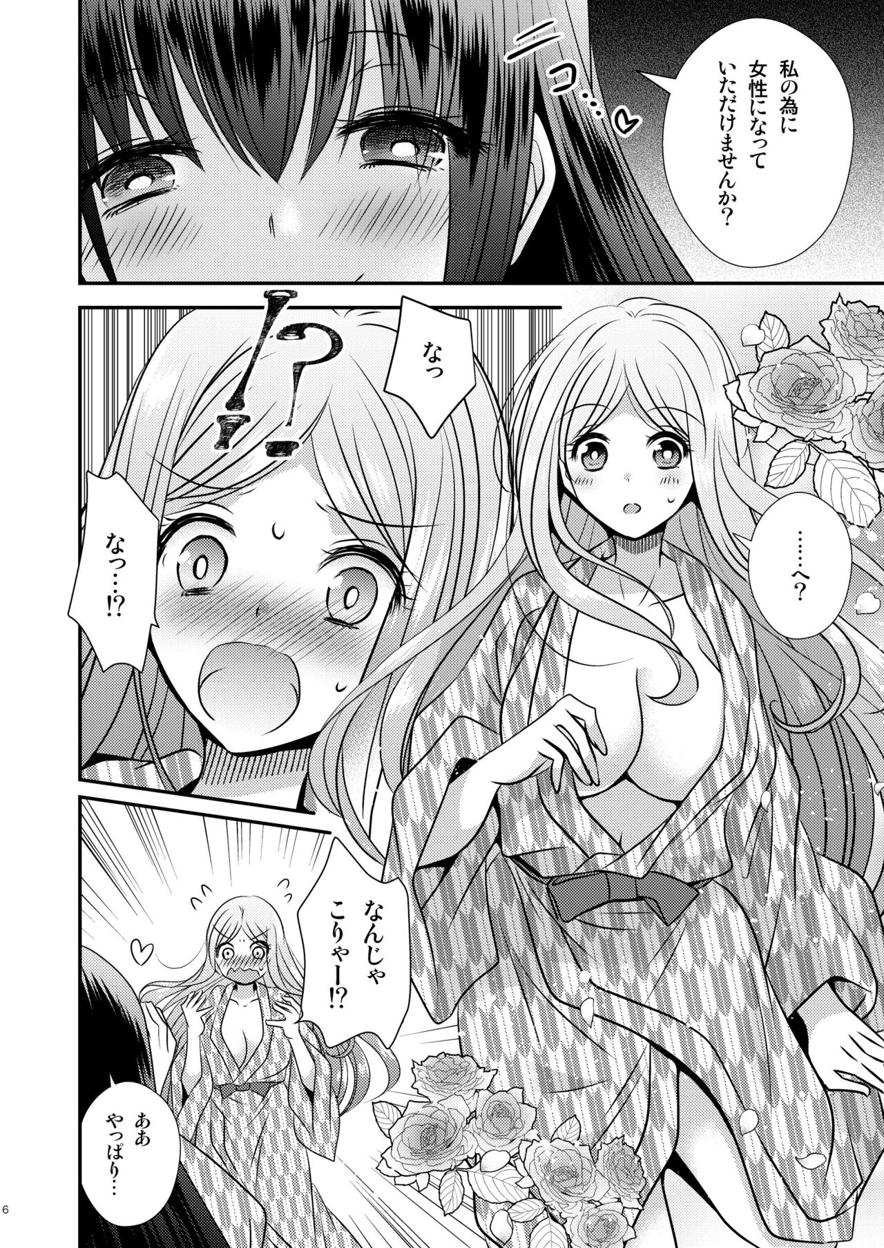 [Story Circle (松園)] 性転換ハネムーン [DL版]