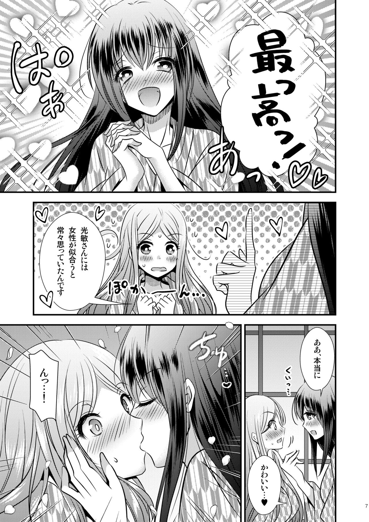 [Story Circle (松園)] 性転換ハネムーン [DL版]