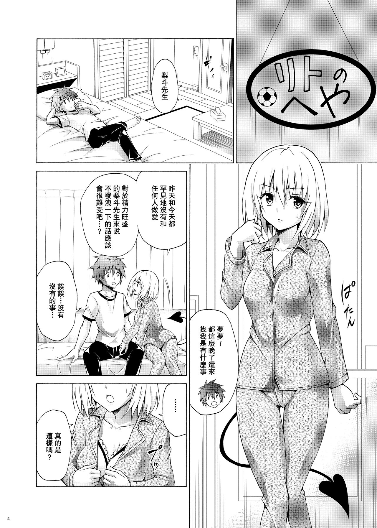 [虎マシーン (春日部太郎)] 目指せ!楽園計画 vol.9 (ToLOVEる -とらぶる-) [中国翻訳] [DL版]