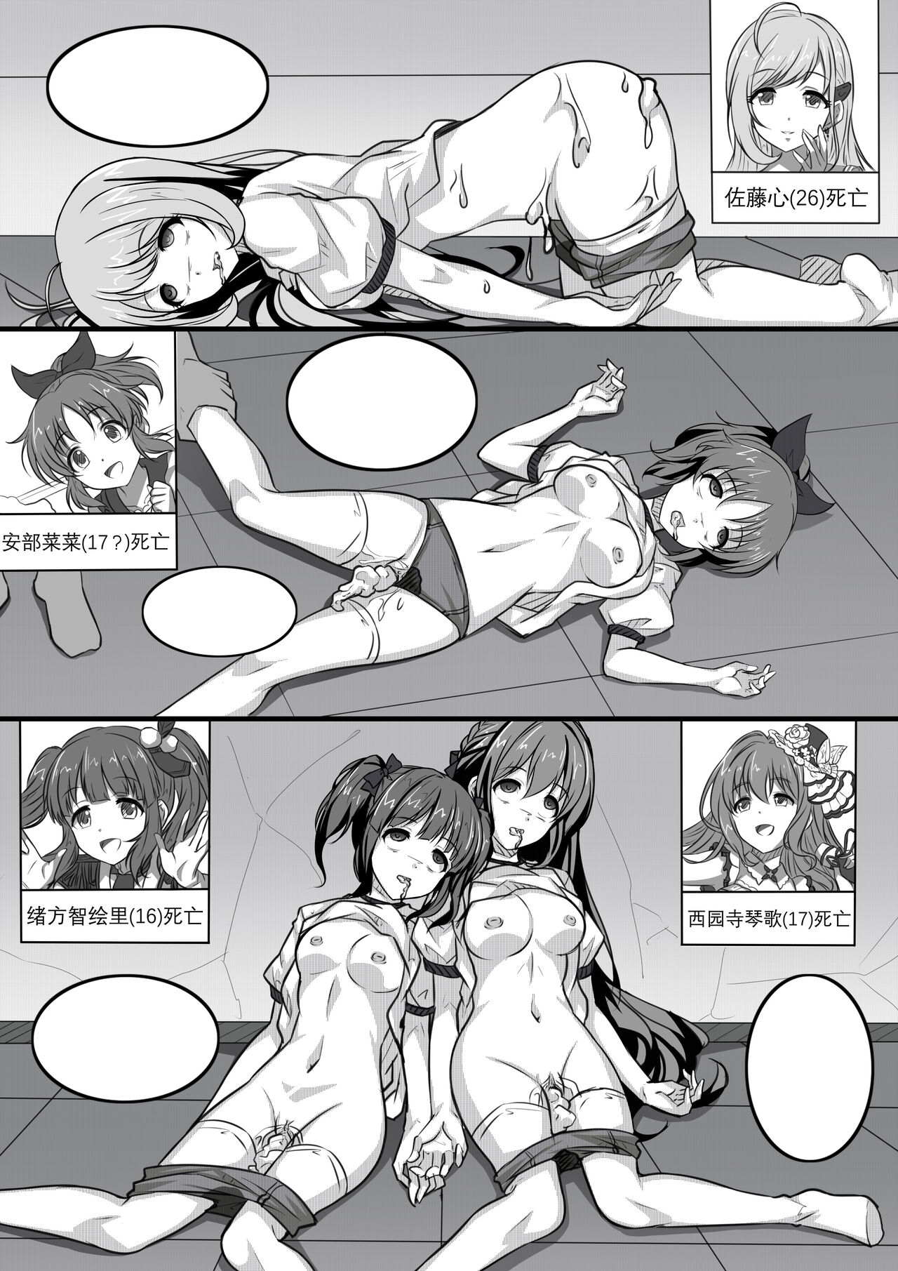 [ヤンデレノハコ] 【答謝特典】アイドル殲滅計画~ナイトメア~ (アイドルマスター シンデレラガールズ) [中国語]