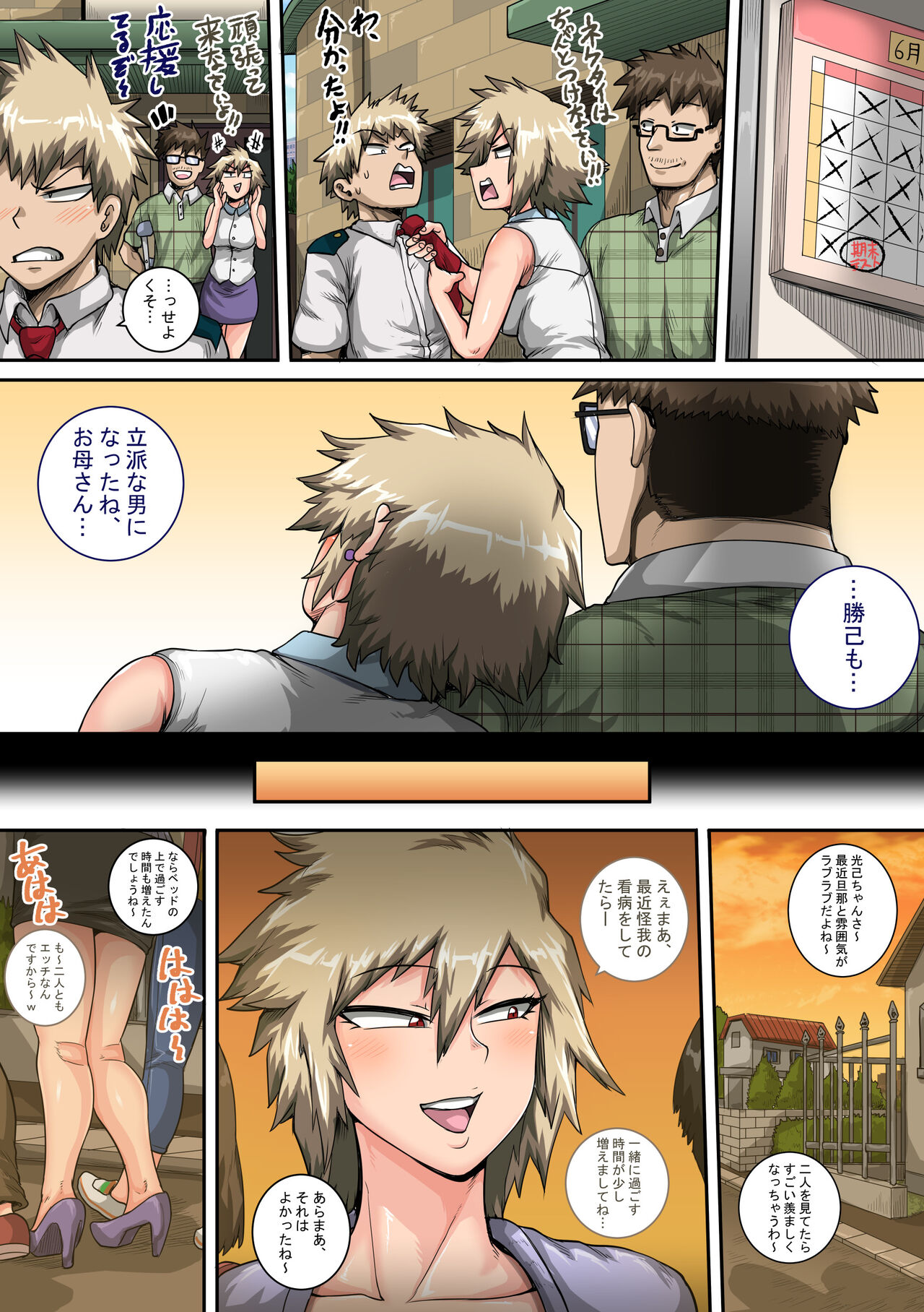 [ジュースボックス工場 (ジュナジュナジュース)] 僕のハーレムアカデミア7話「爆豪ママとの夏休み中編」